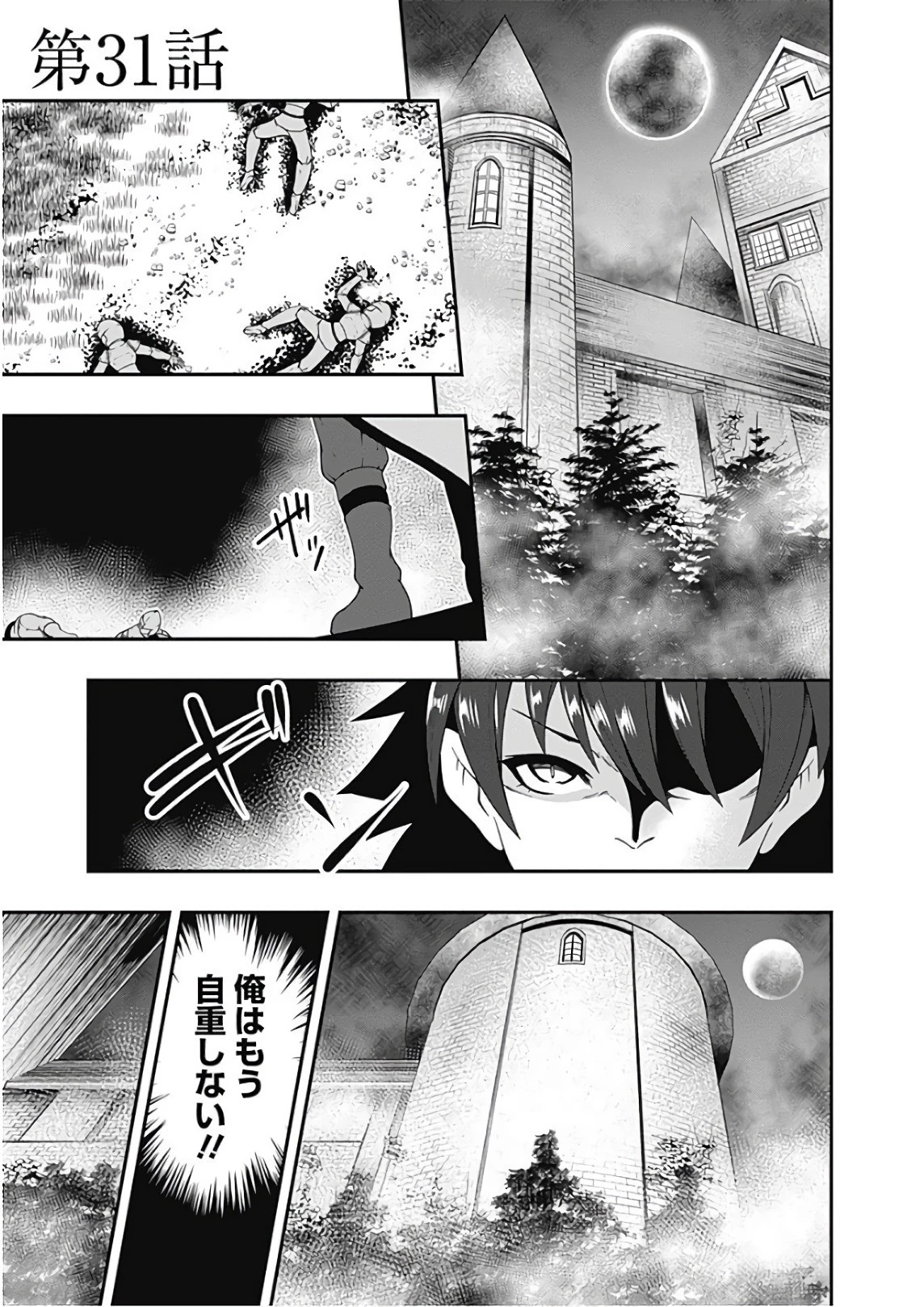 自重しない元勇者の強くて楽しいニューゲーム 第31話 - 1