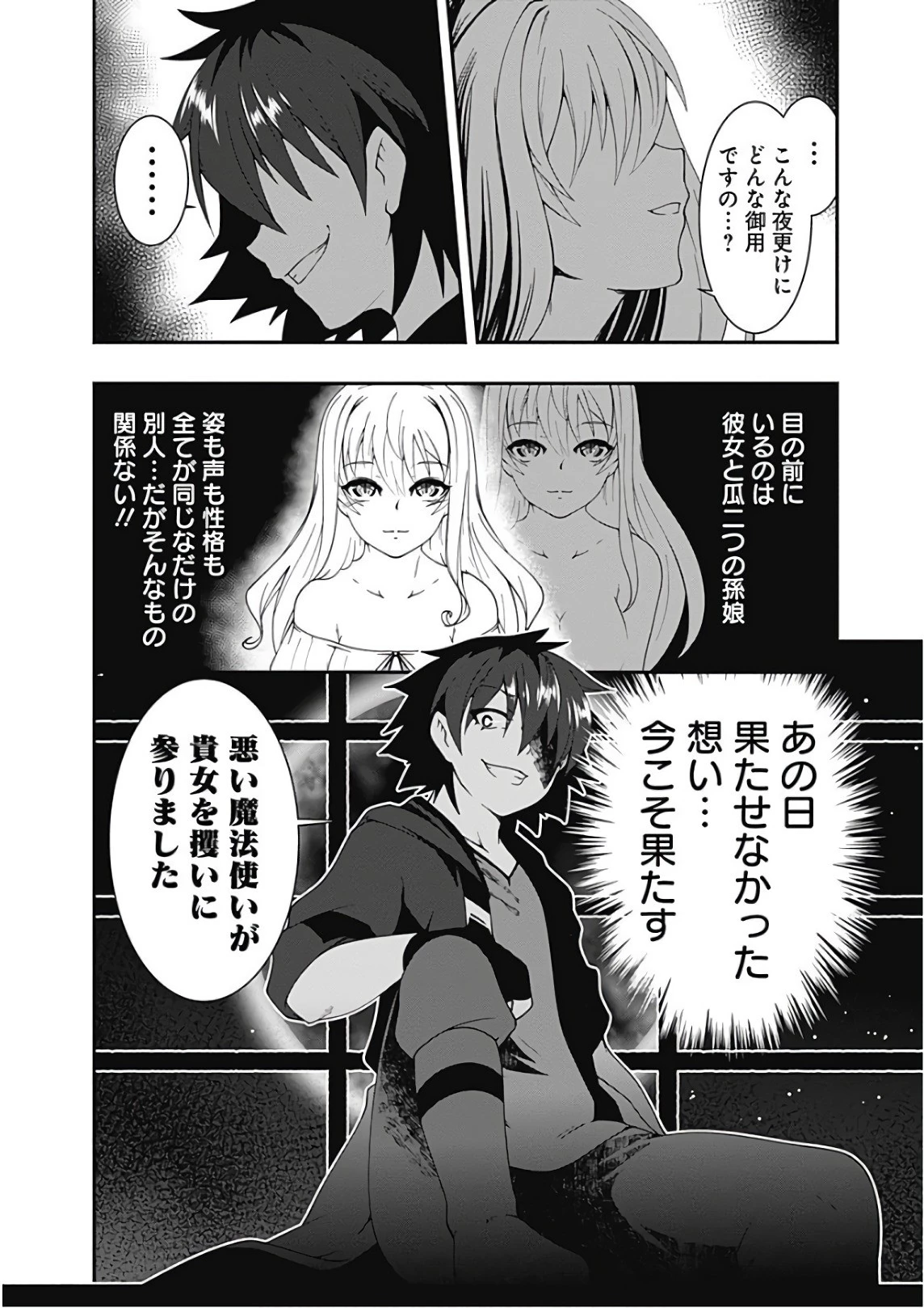 自重しない元勇者の強くて楽しいニューゲーム 第31話 - 2