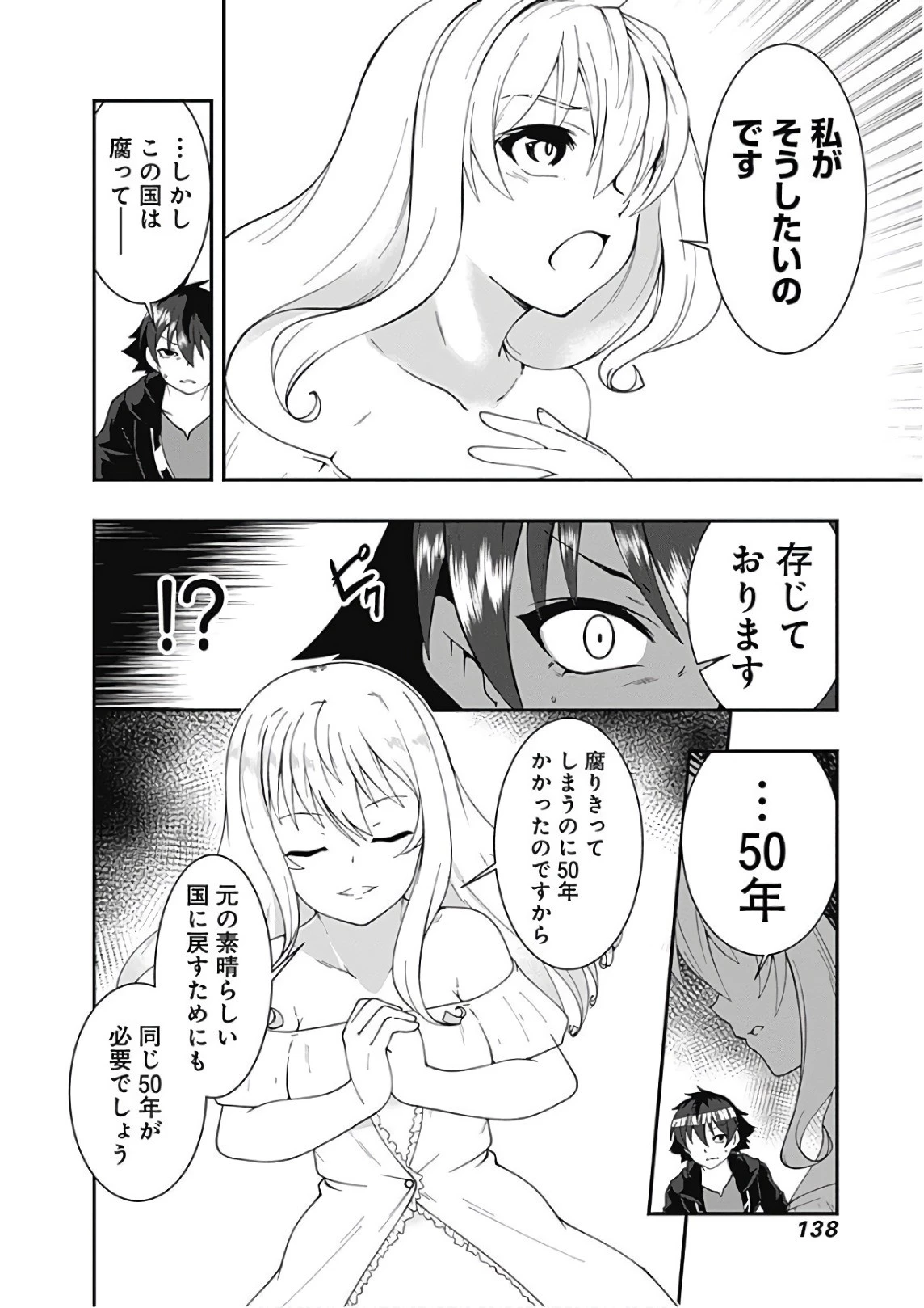 自重しない元勇者の強くて楽しいニューゲーム 第31話 - 4