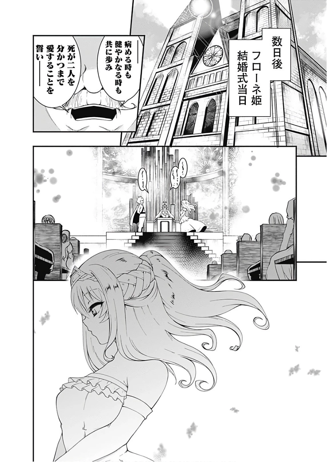 自重しない元勇者の強くて楽しいニューゲーム 第31話 - 14