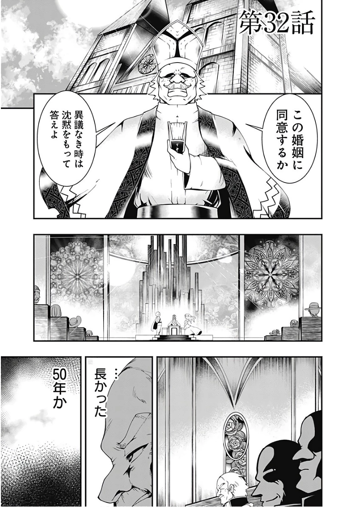 自重しない元勇者の強くて楽しいニューゲーム 第32話 - 1