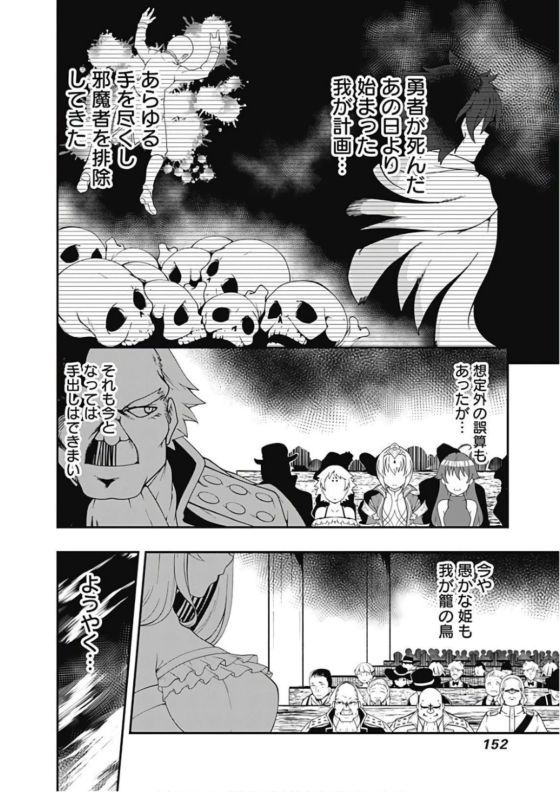 自重しない元勇者の強くて楽しいニューゲーム 第32話 - 2