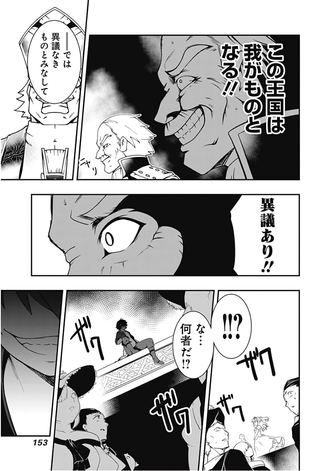 自重しない元勇者の強くて楽しいニューゲーム 第32話 - 3