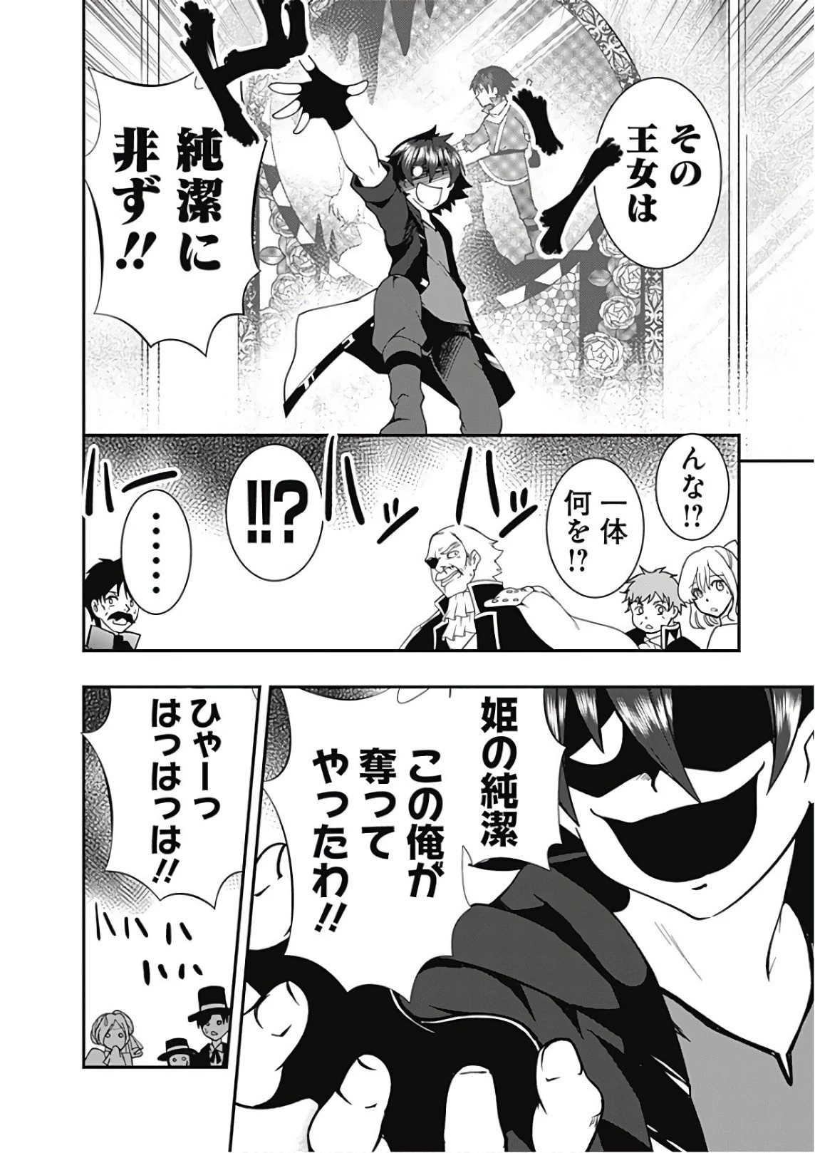 自重しない元勇者の強くて楽しいニューゲーム 第32話 - 4