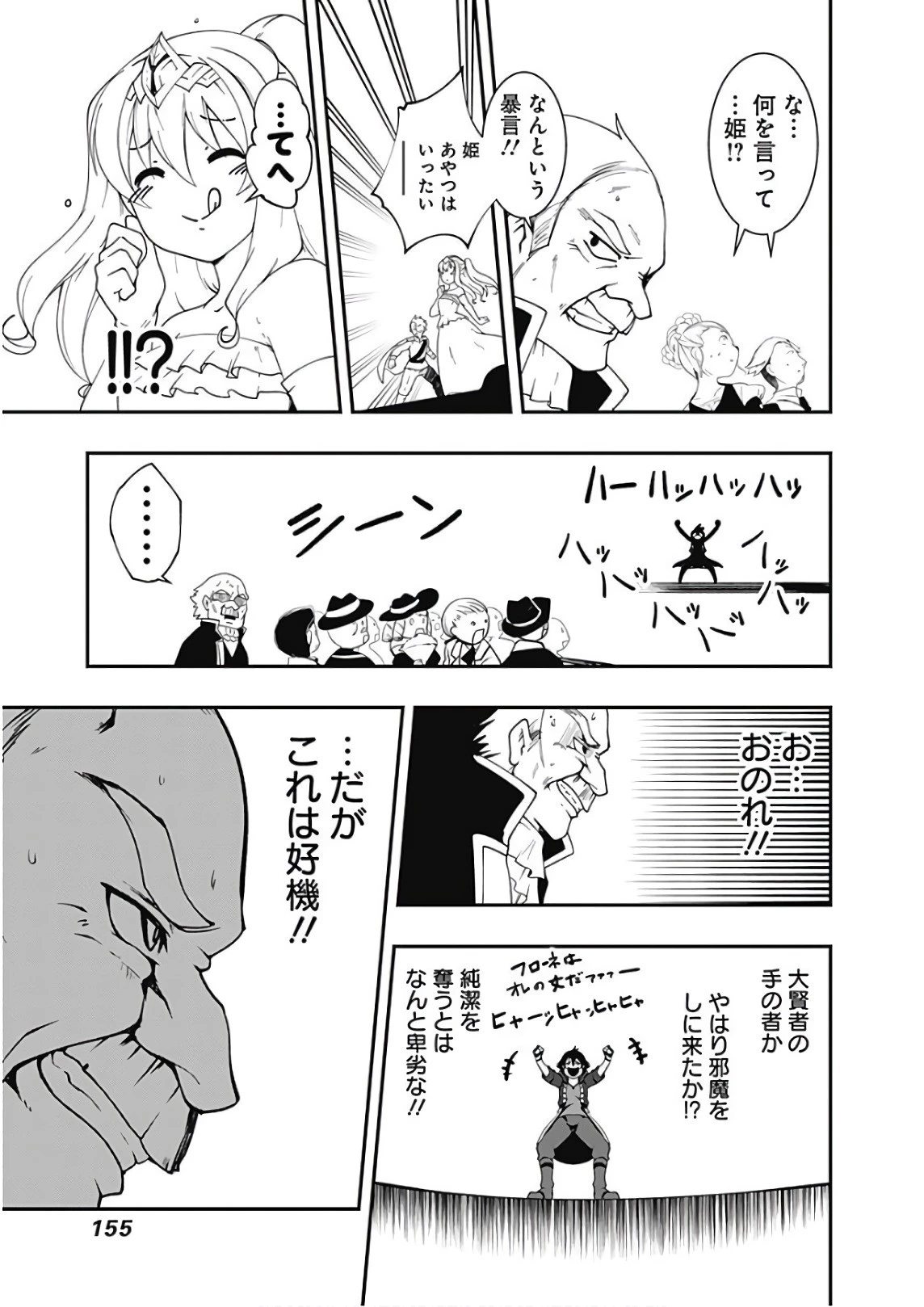 自重しない元勇者の強くて楽しいニューゲーム 第32話 - 5