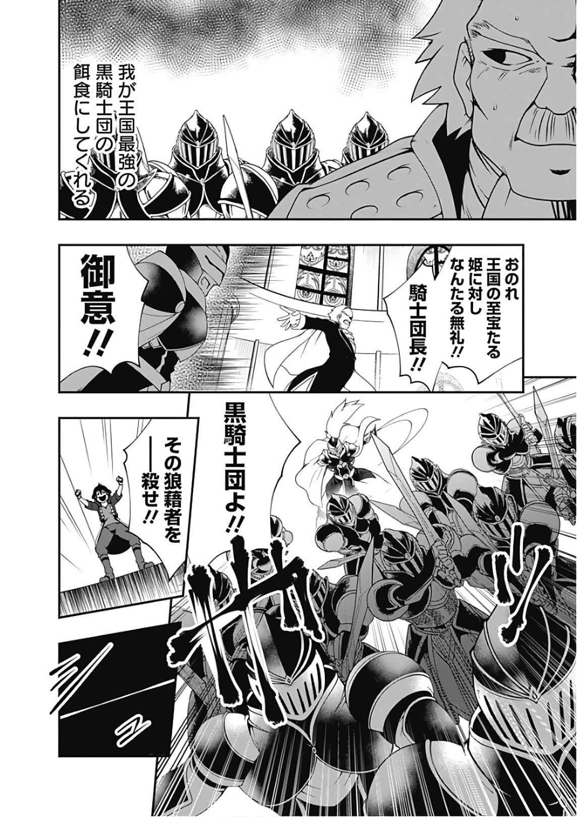 自重しない元勇者の強くて楽しいニューゲーム 第32話 - 6