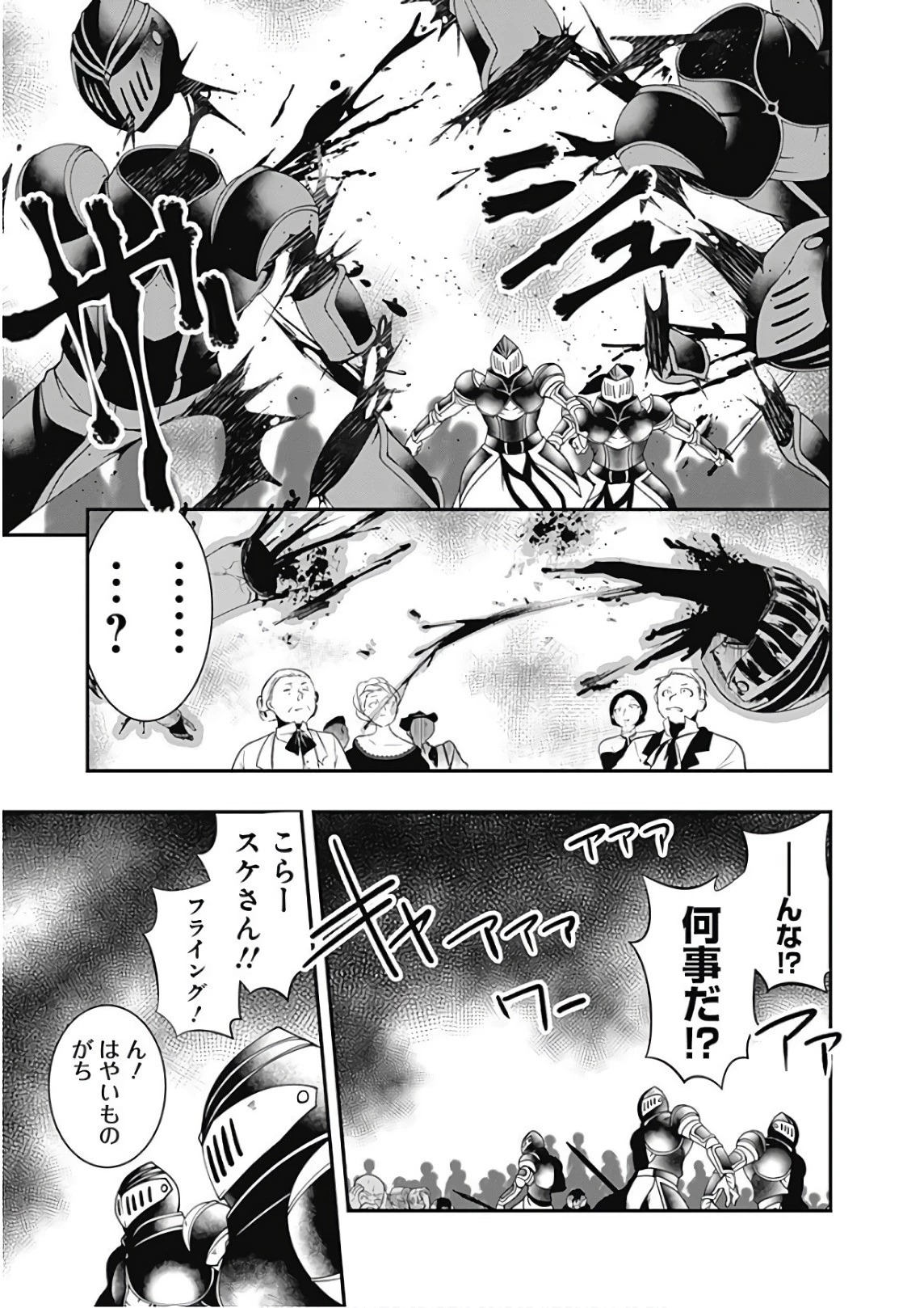 自重しない元勇者の強くて楽しいニューゲーム 第32話 - 7