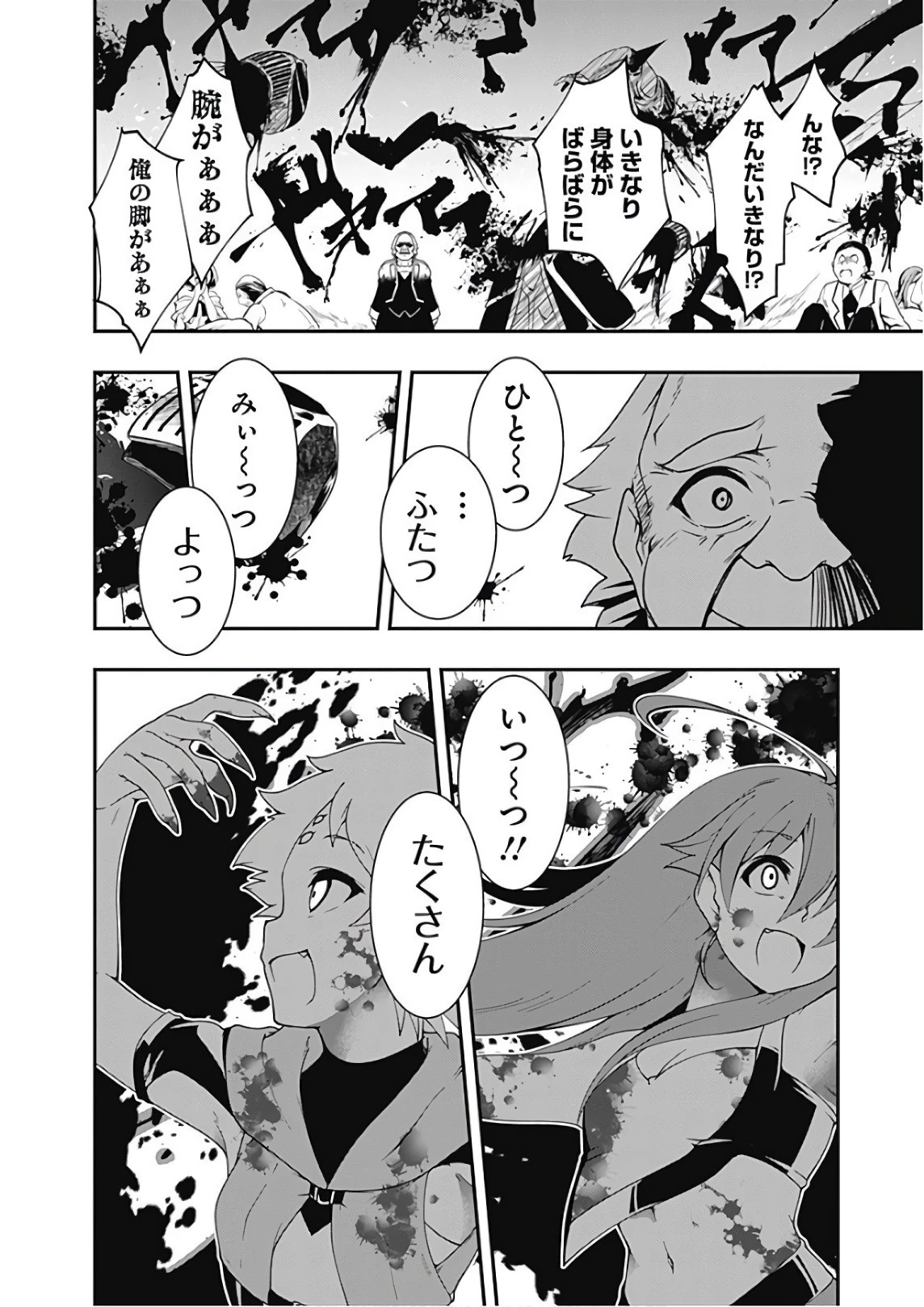 自重しない元勇者の強くて楽しいニューゲーム 第32話 - 14