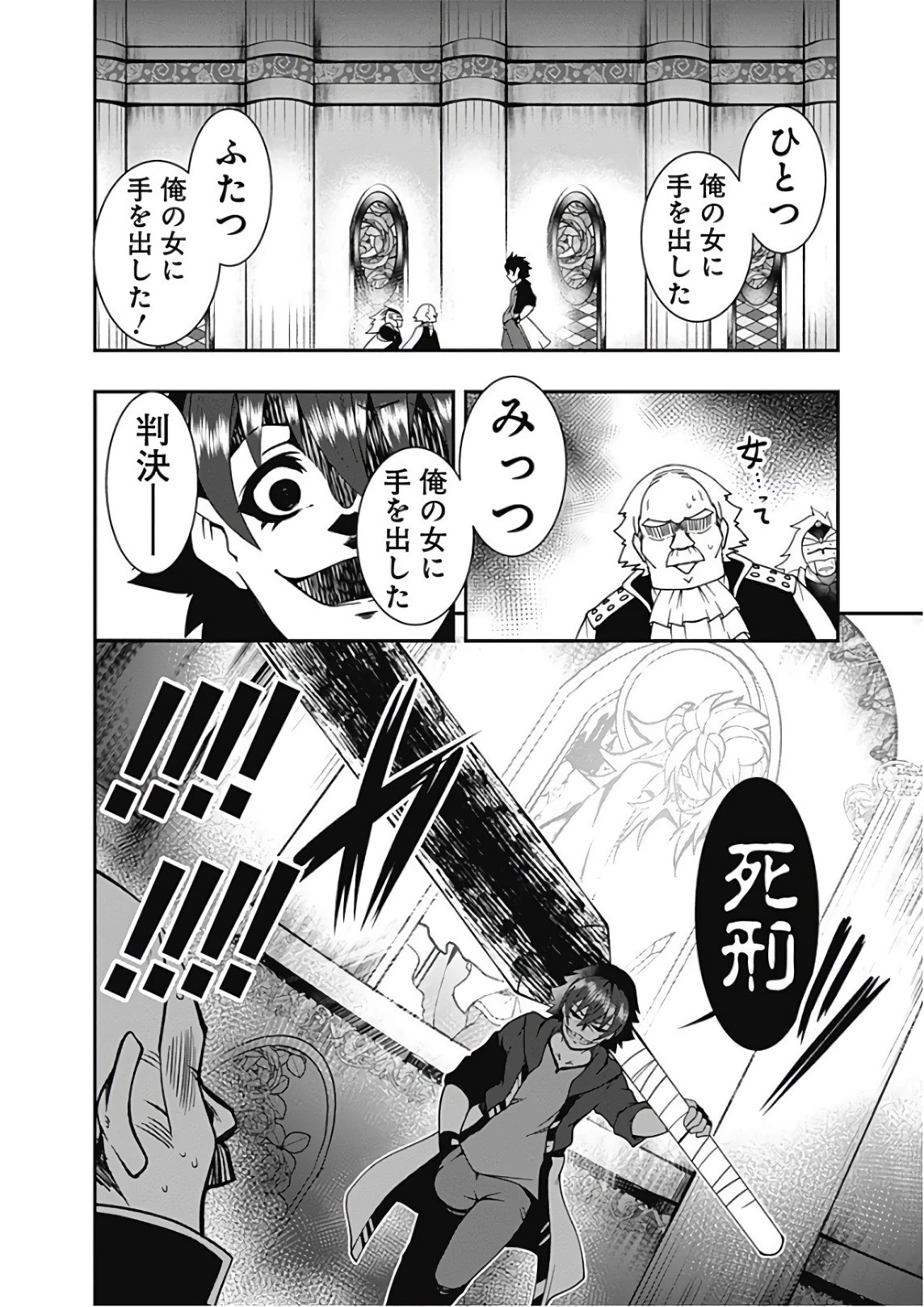 自重しない元勇者の強くて楽しいニューゲーム 第33話 - 4