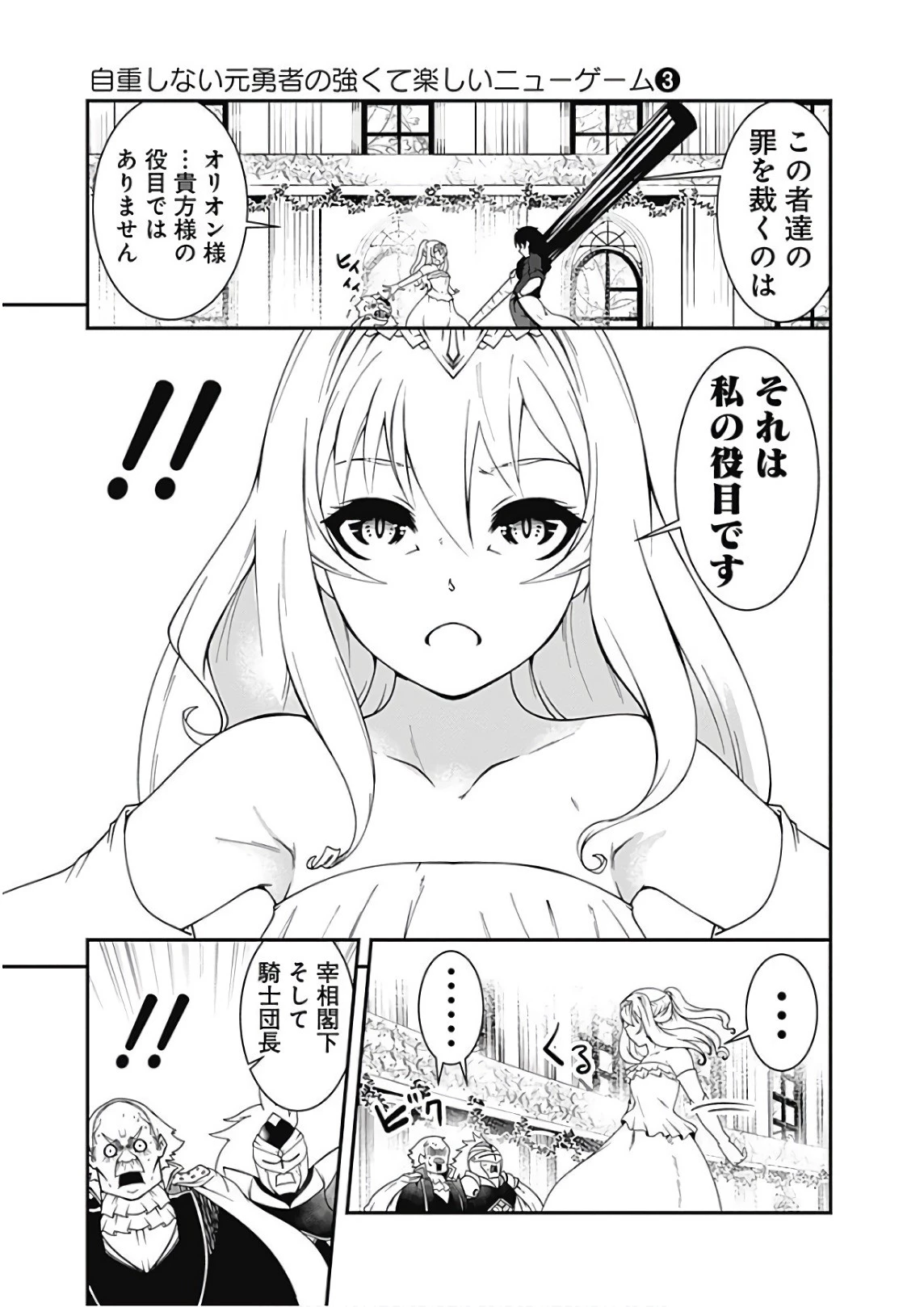 自重しない元勇者の強くて楽しいニューゲーム 第33話 - 7