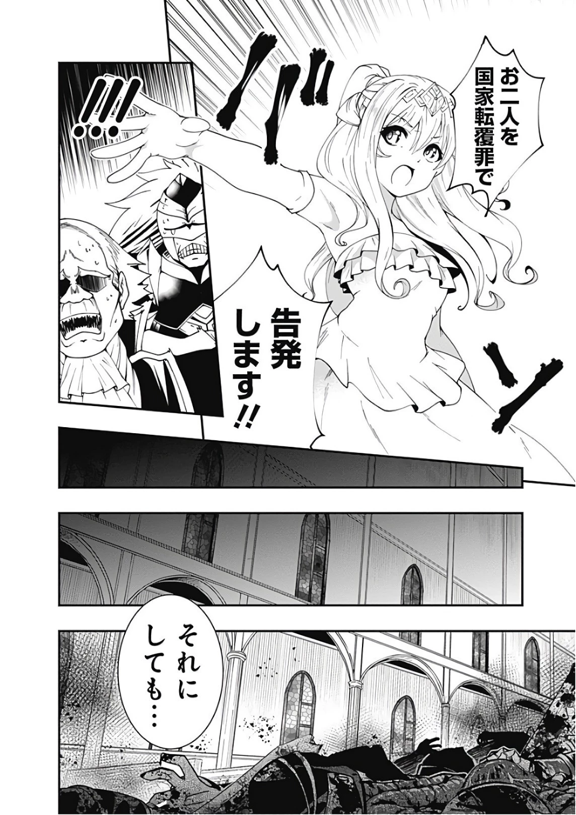 自重しない元勇者の強くて楽しいニューゲーム 第33話 - 8