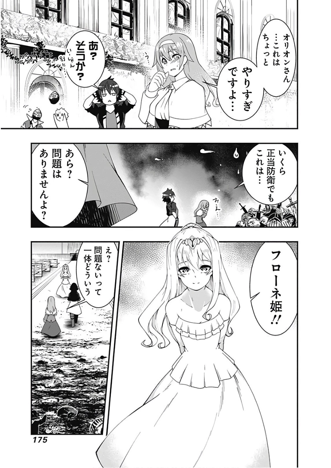 自重しない元勇者の強くて楽しいニューゲーム 第33話 - 9