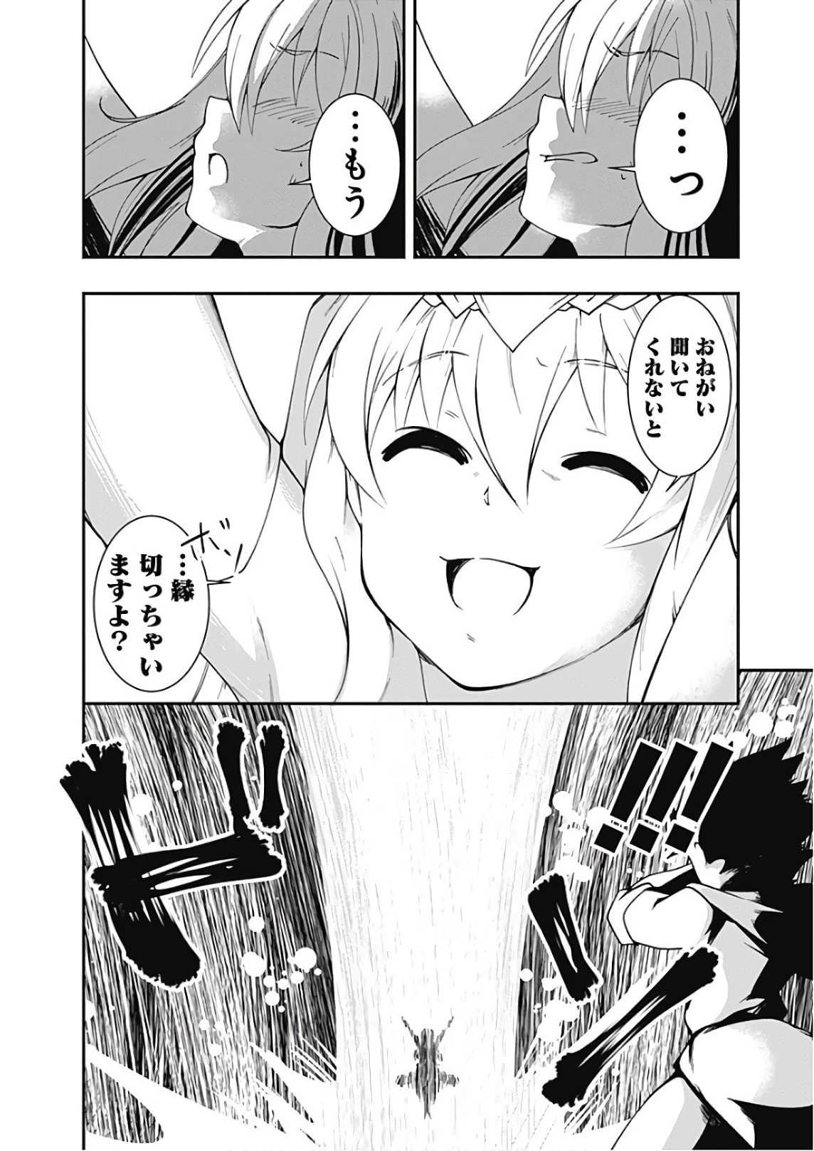 自重しない元勇者の強くて楽しいニューゲーム 第33話 - 12