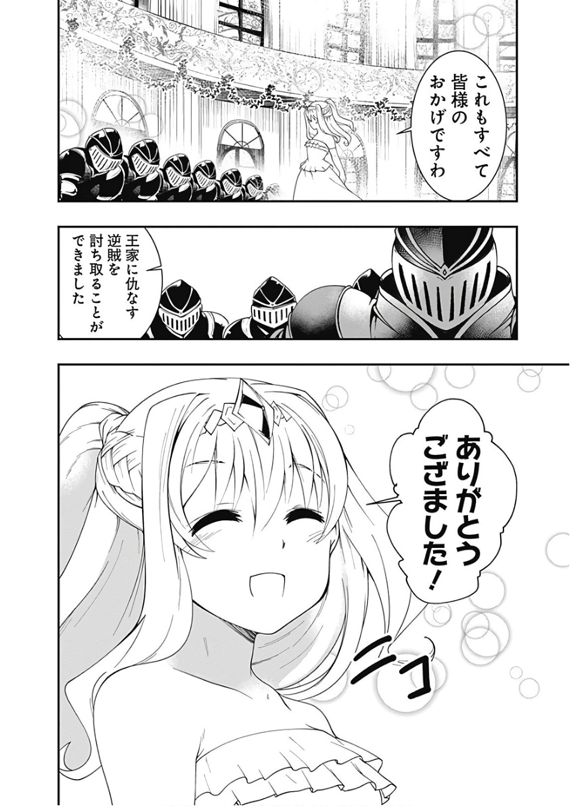 自重しない元勇者の強くて楽しいニューゲーム 第33話 - 14