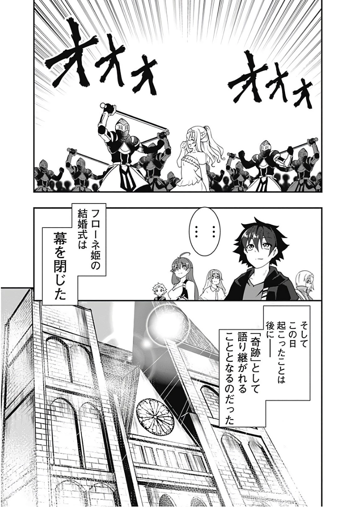 自重しない元勇者の強くて楽しいニューゲーム 第33話 - 15