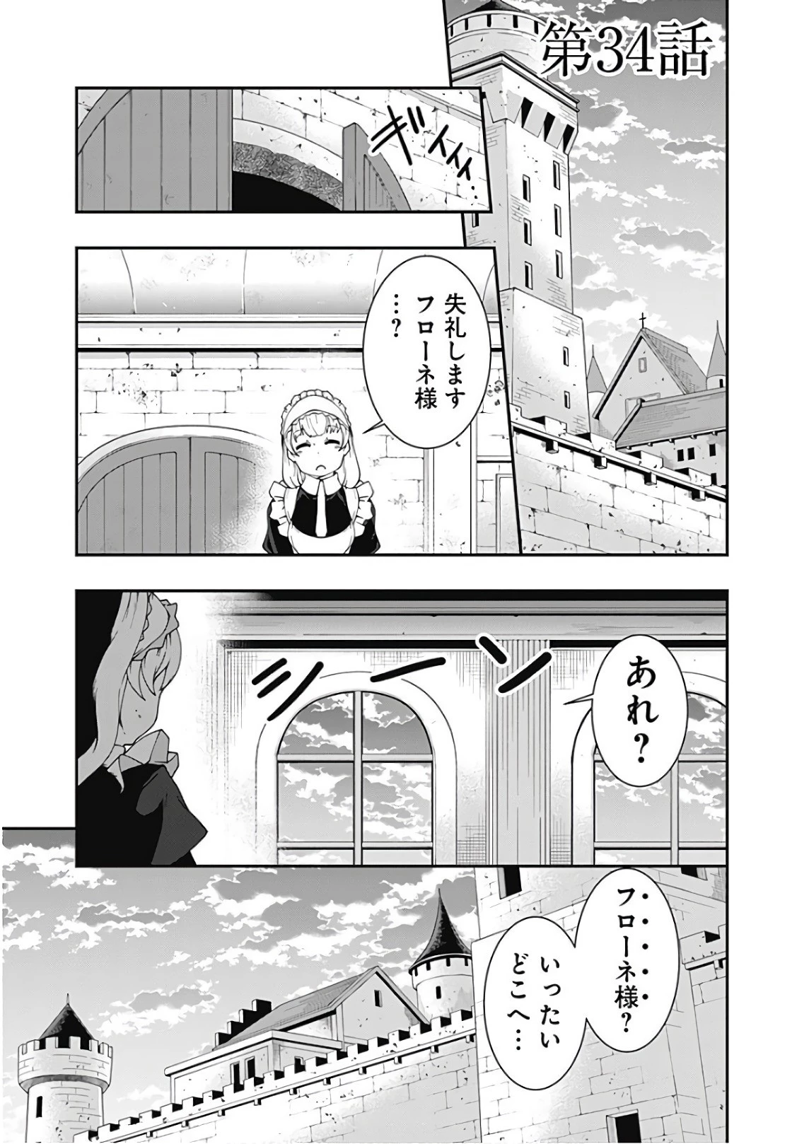 自重しない元勇者の強くて楽しいニューゲーム 第34話 - 1