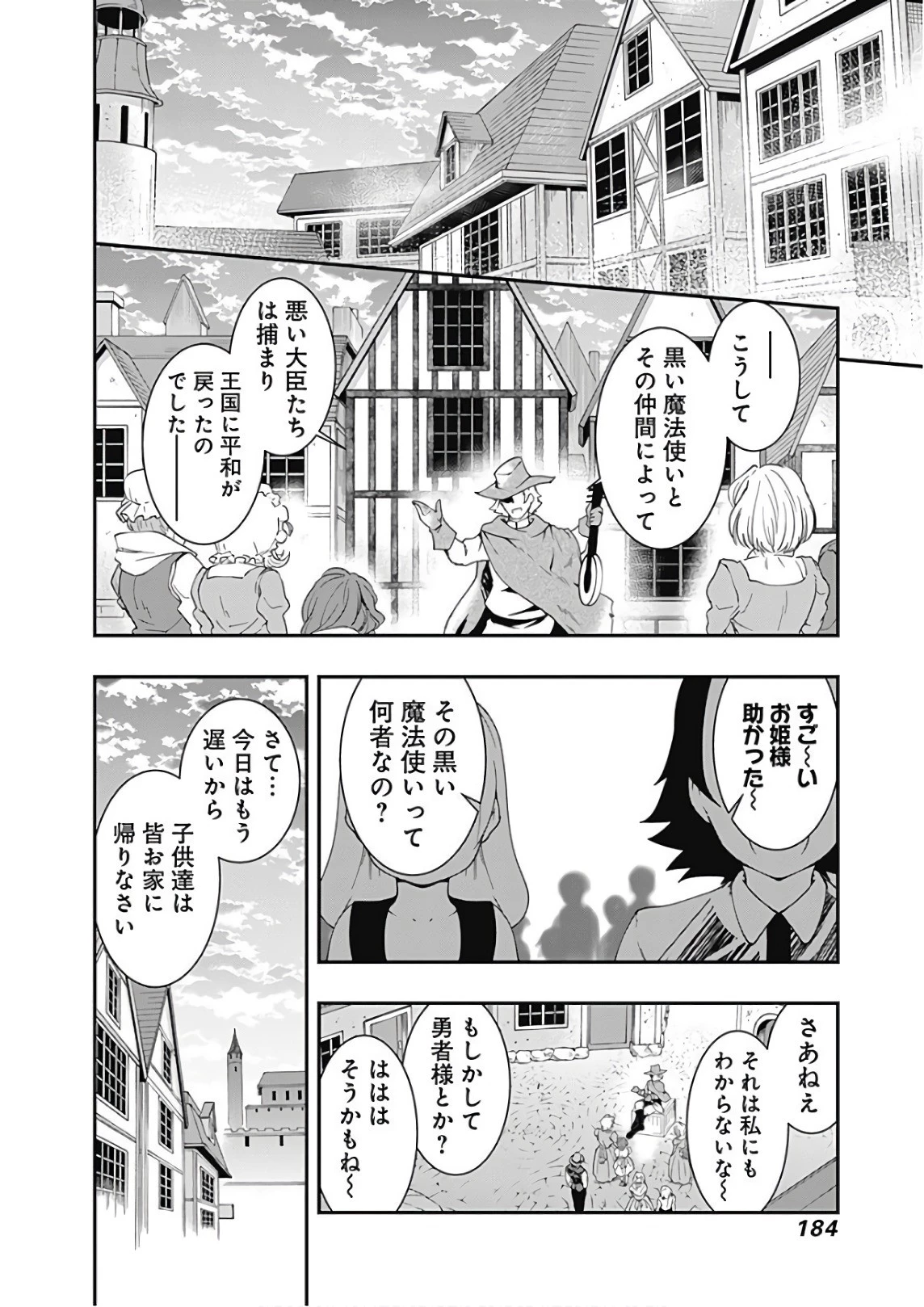 自重しない元勇者の強くて楽しいニューゲーム 第34話 - 2