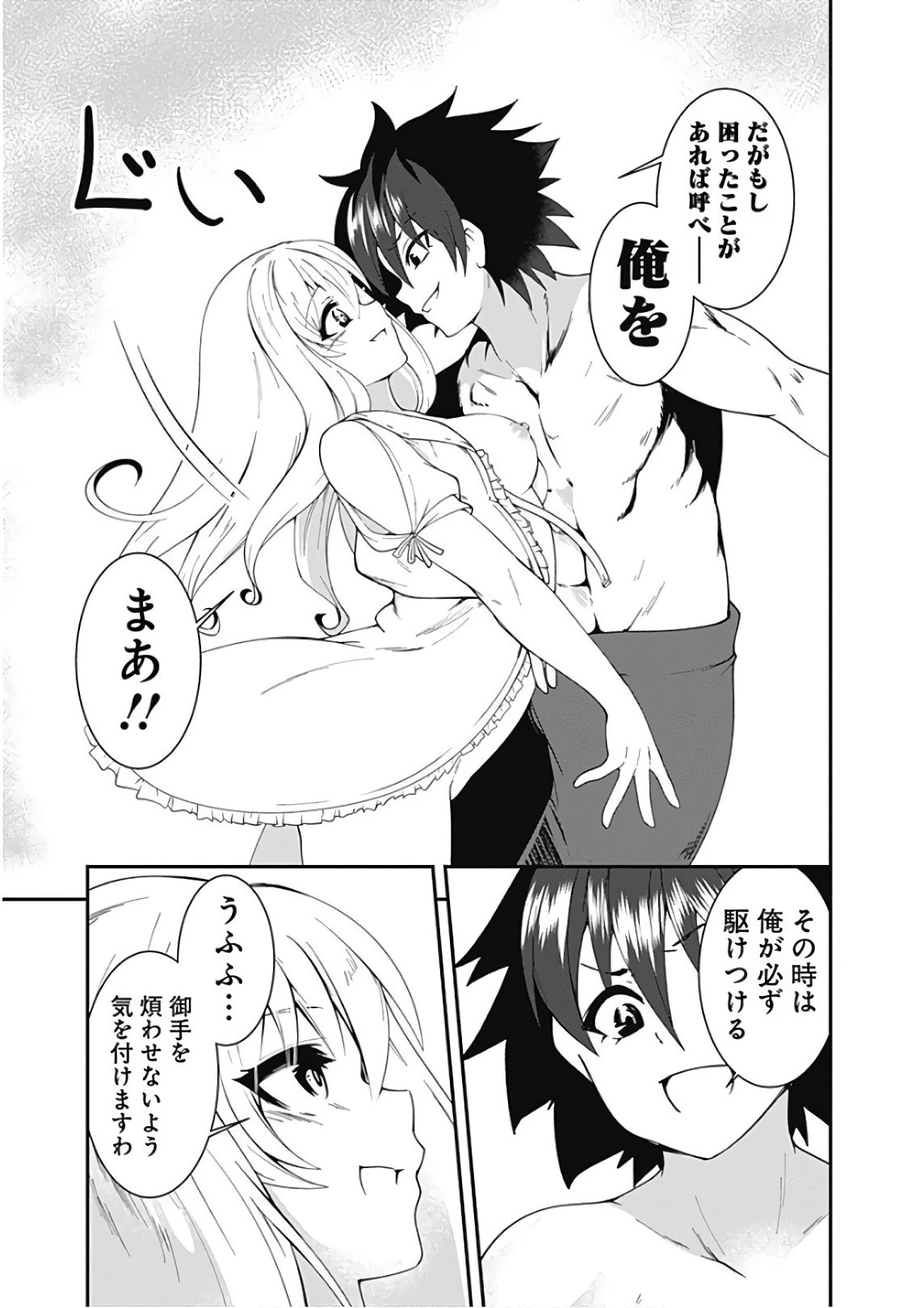 自重しない元勇者の強くて楽しいニューゲーム 第34話 - 5