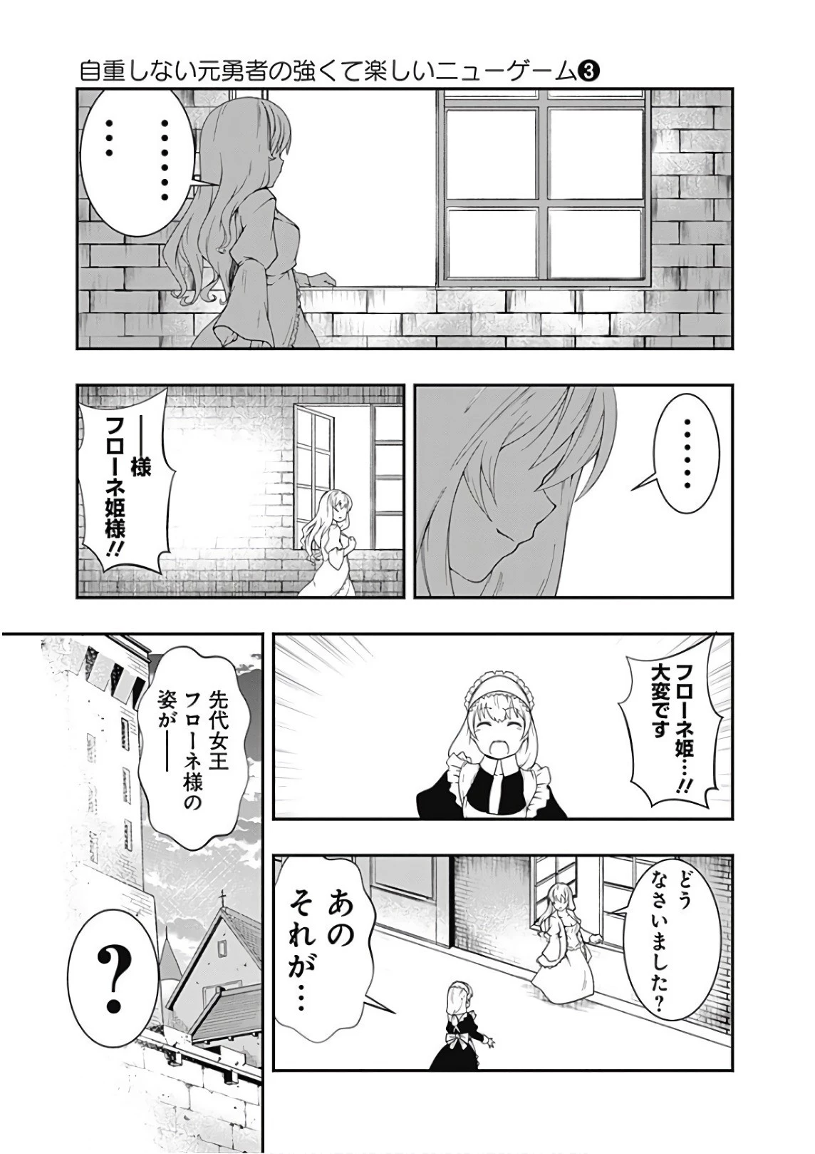 自重しない元勇者の強くて楽しいニューゲーム 第34話 - 7