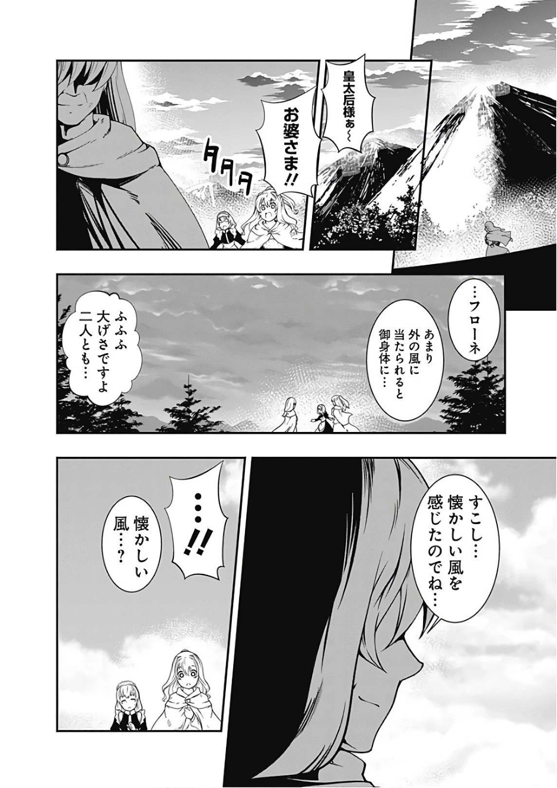 自重しない元勇者の強くて楽しいニューゲーム 第34話 - 8