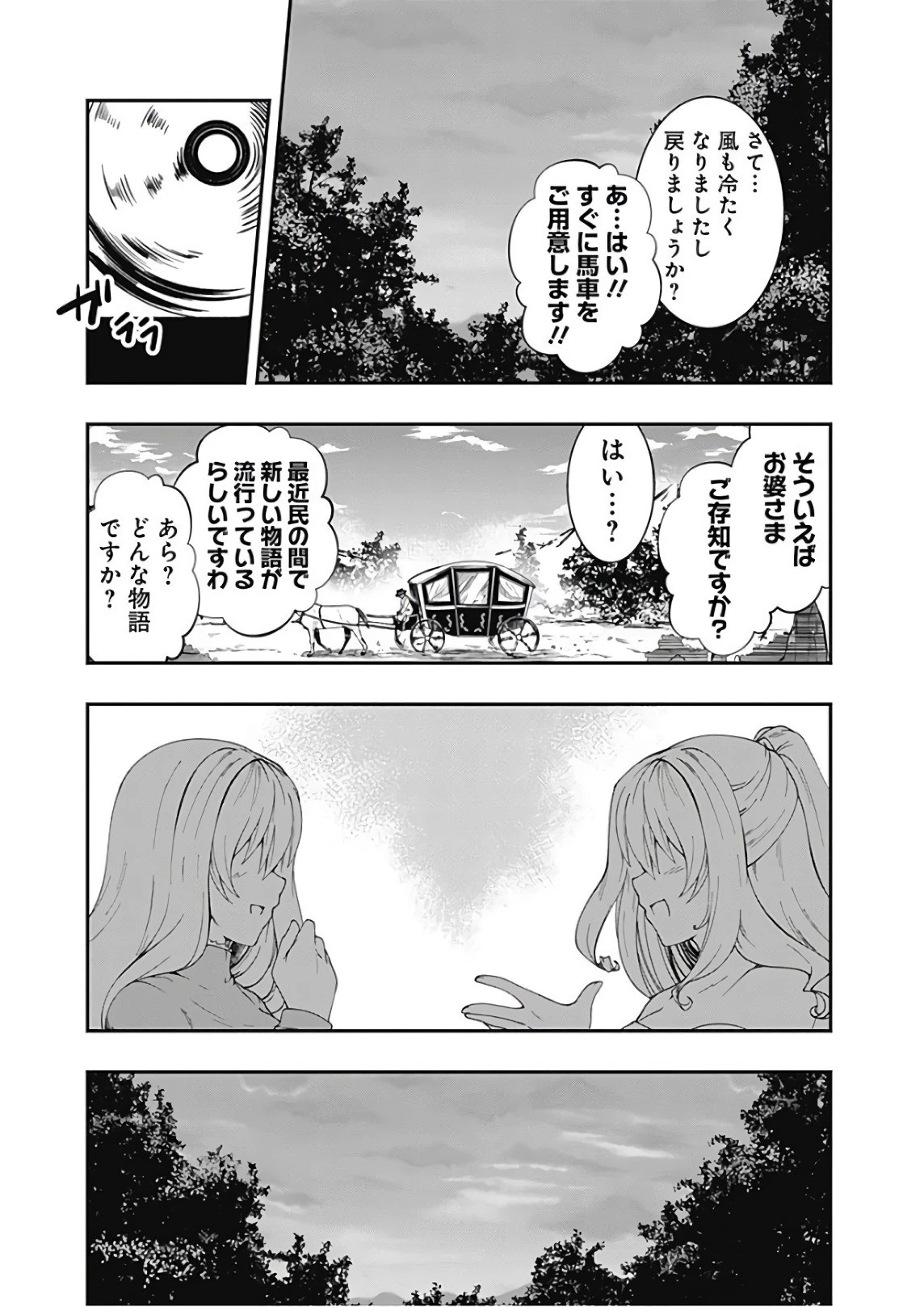 自重しない元勇者の強くて楽しいニューゲーム 第34話 - 9