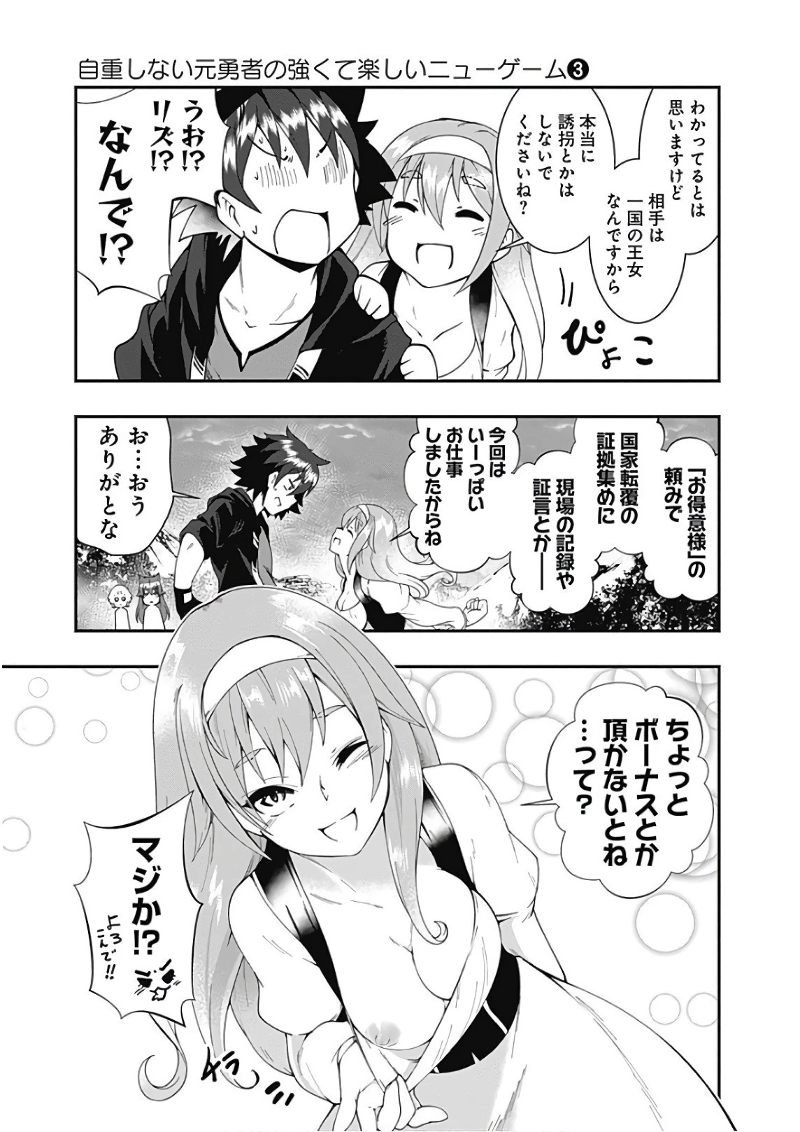自重しない元勇者の強くて楽しいニューゲーム 第34話 - 11