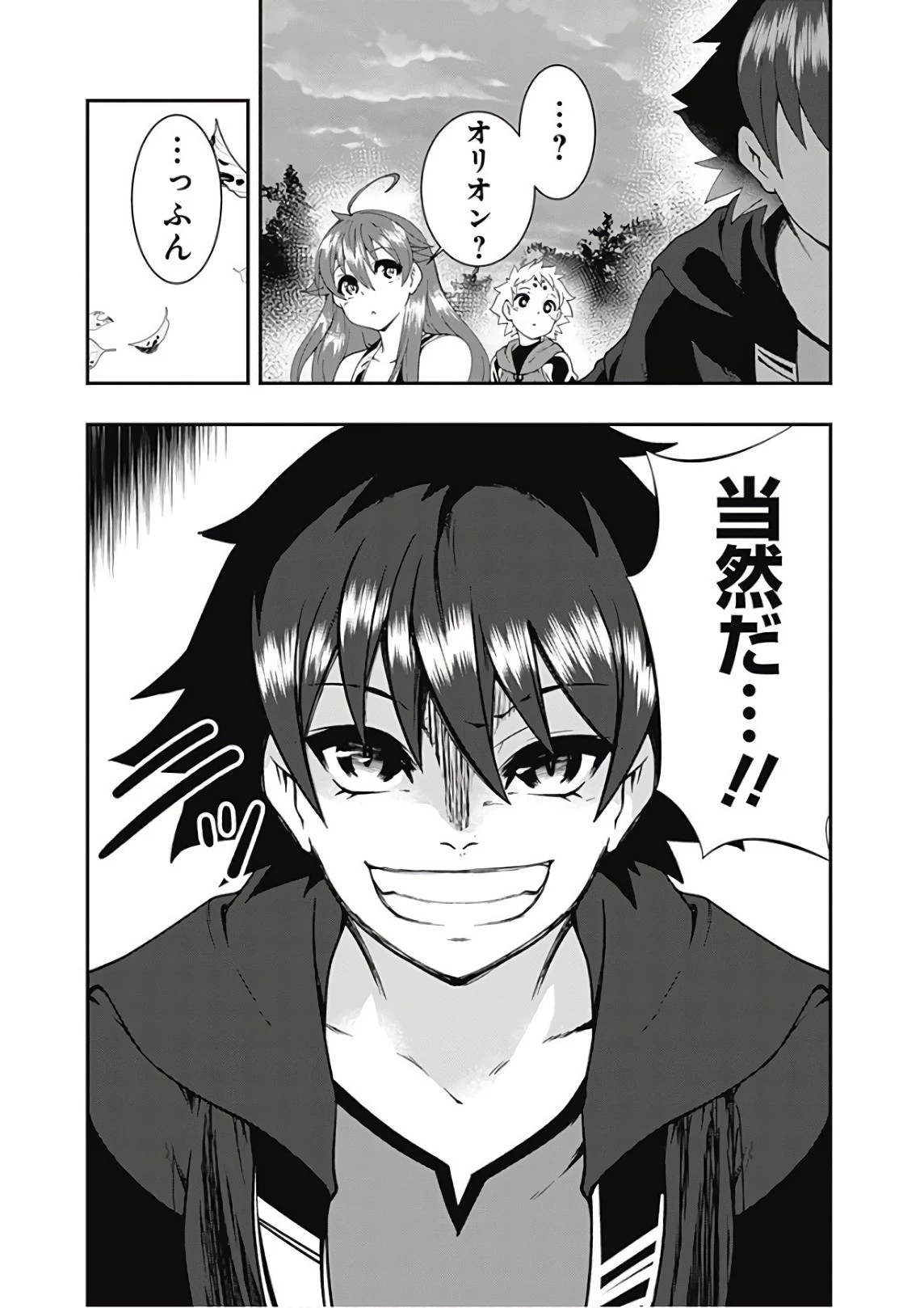自重しない元勇者の強くて楽しいニューゲーム 第34話 - 13