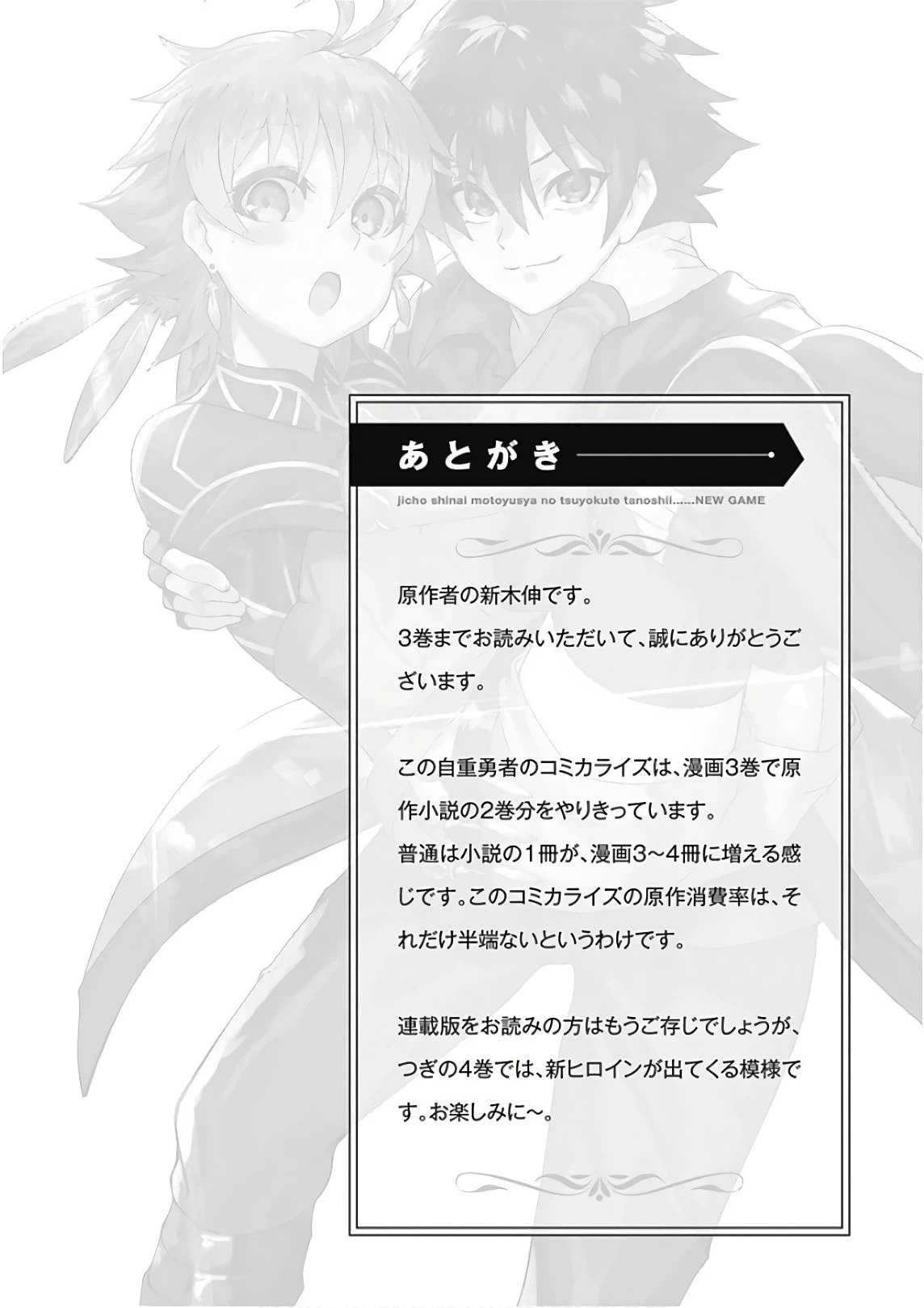 自重しない元勇者の強くて楽しいニューゲーム 第34話 - 16