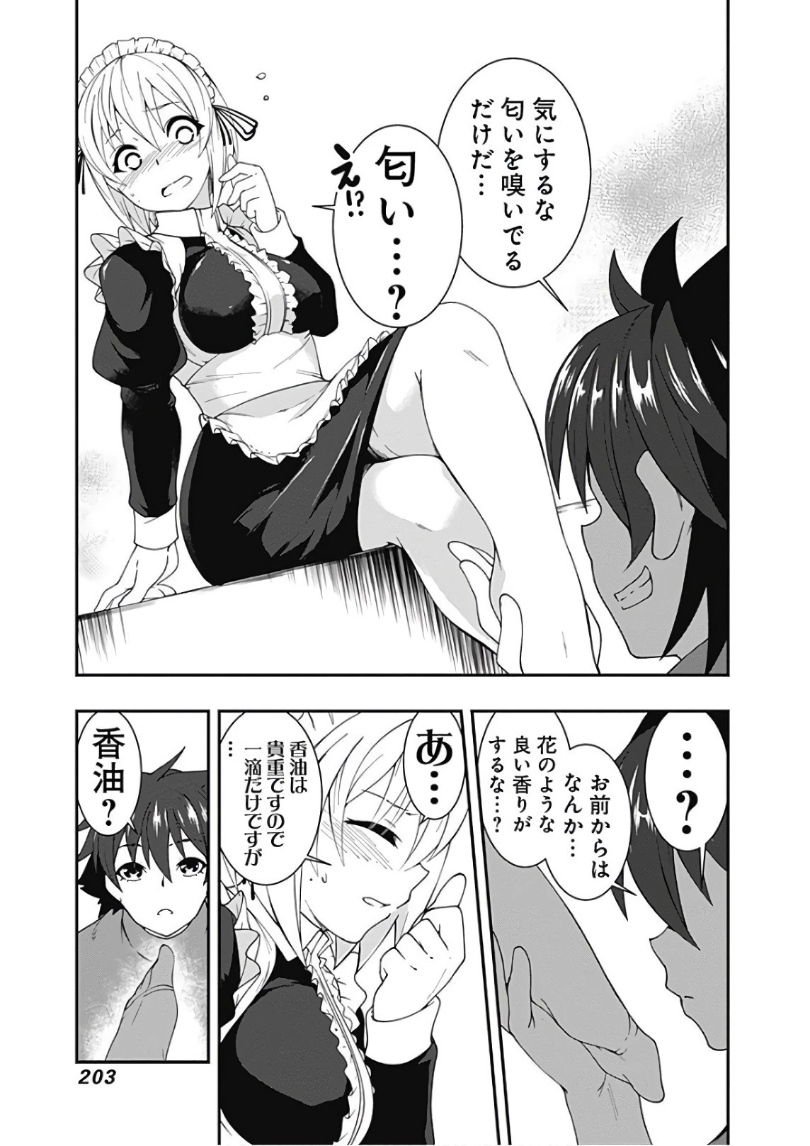 自重しない元勇者の強くて楽しいニューゲーム 第34話 - 21