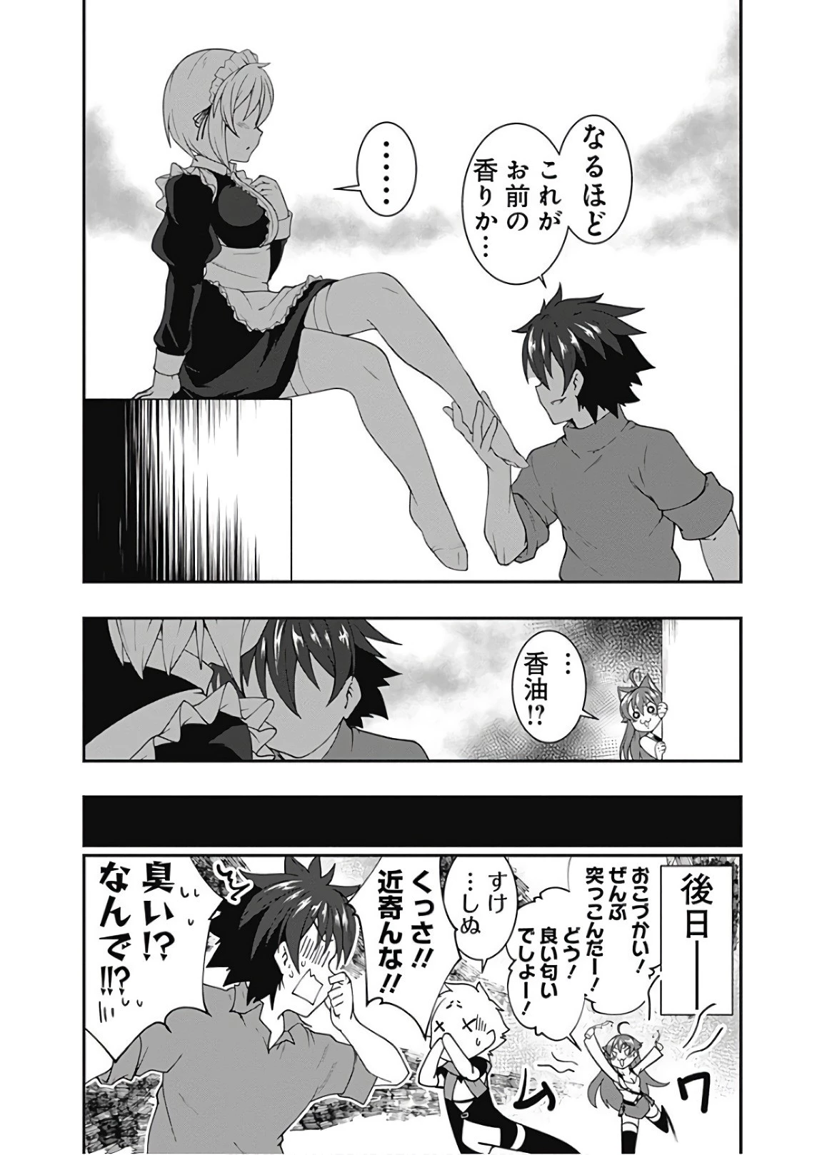 自重しない元勇者の強くて楽しいニューゲーム 第34話 - 22