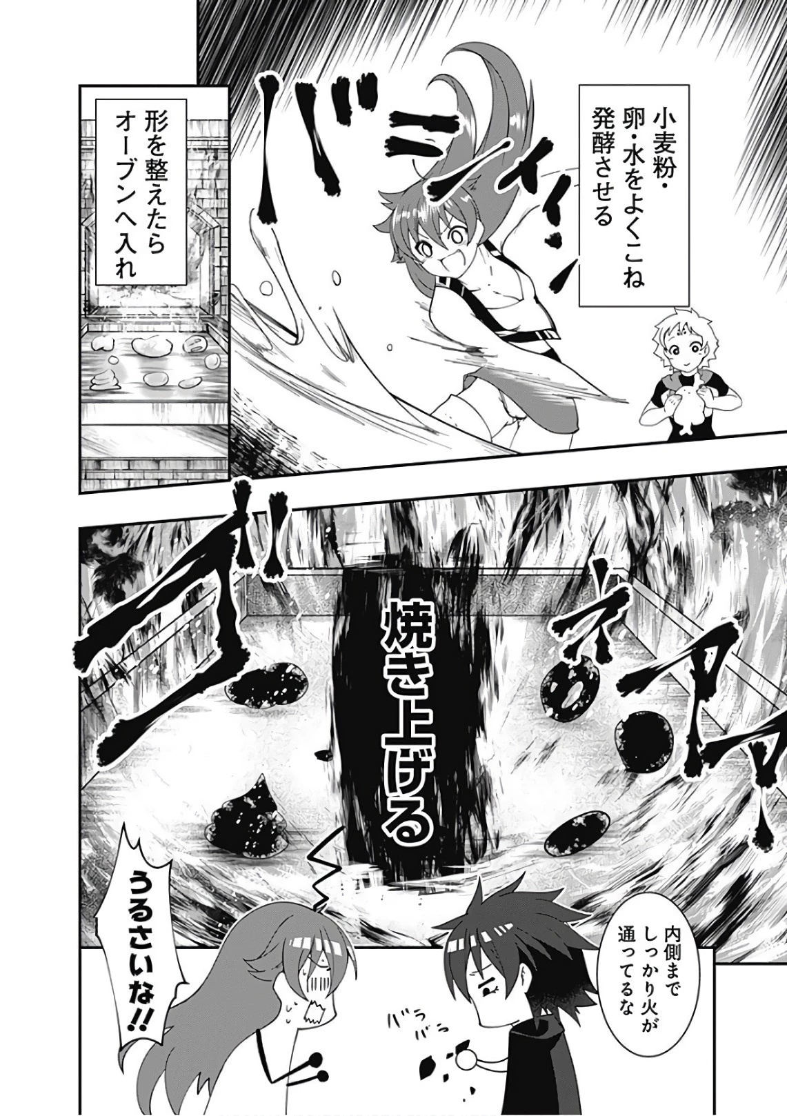 自重しない元勇者の強くて楽しいニューゲーム 第35話 - 8