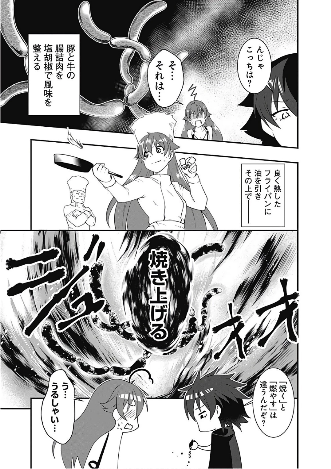 自重しない元勇者の強くて楽しいニューゲーム 第35話 - 9