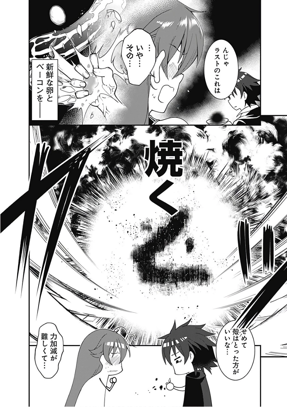 自重しない元勇者の強くて楽しいニューゲーム 第35話 - 10