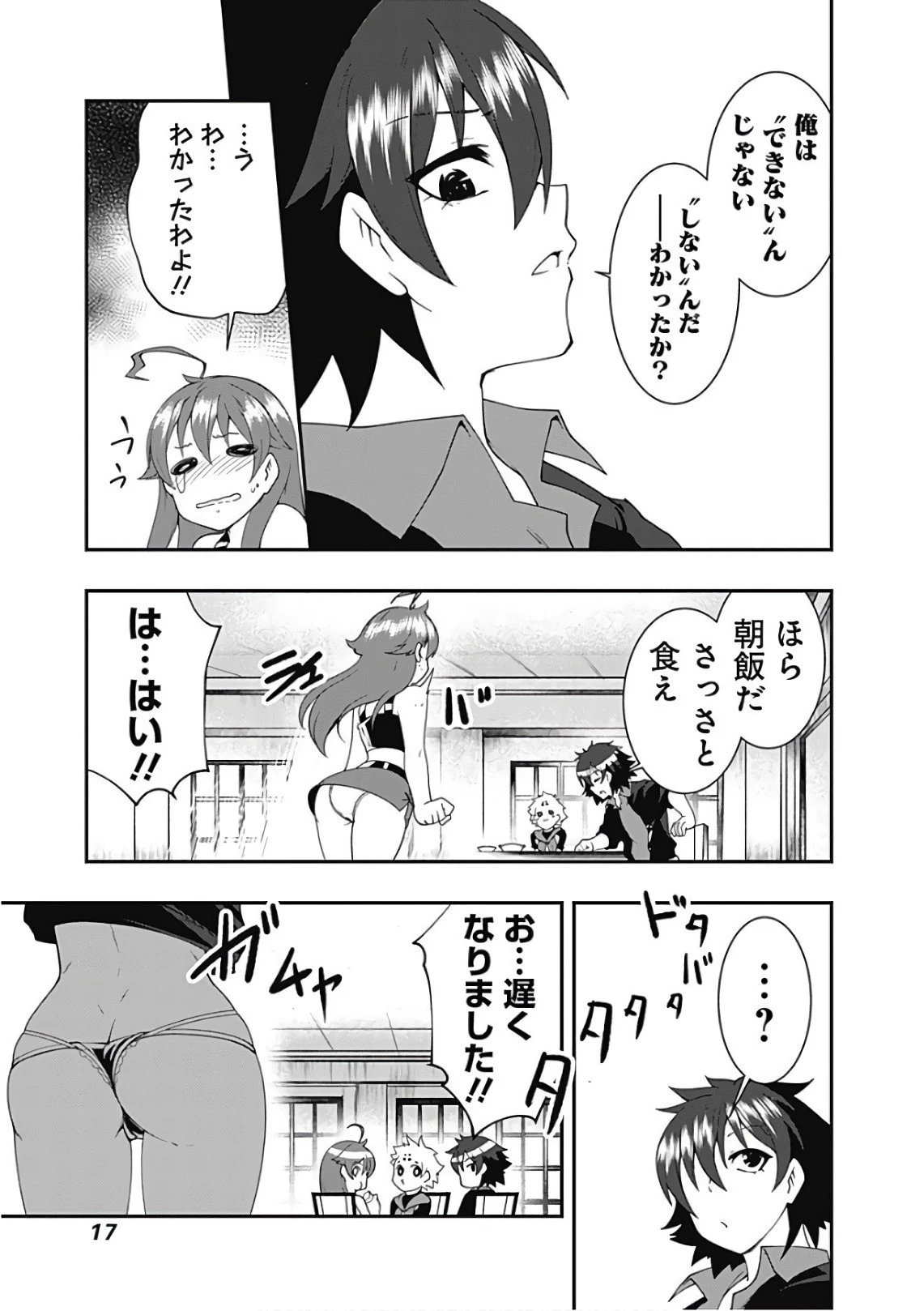 自重しない元勇者の強くて楽しいニューゲーム 第35話 - 13