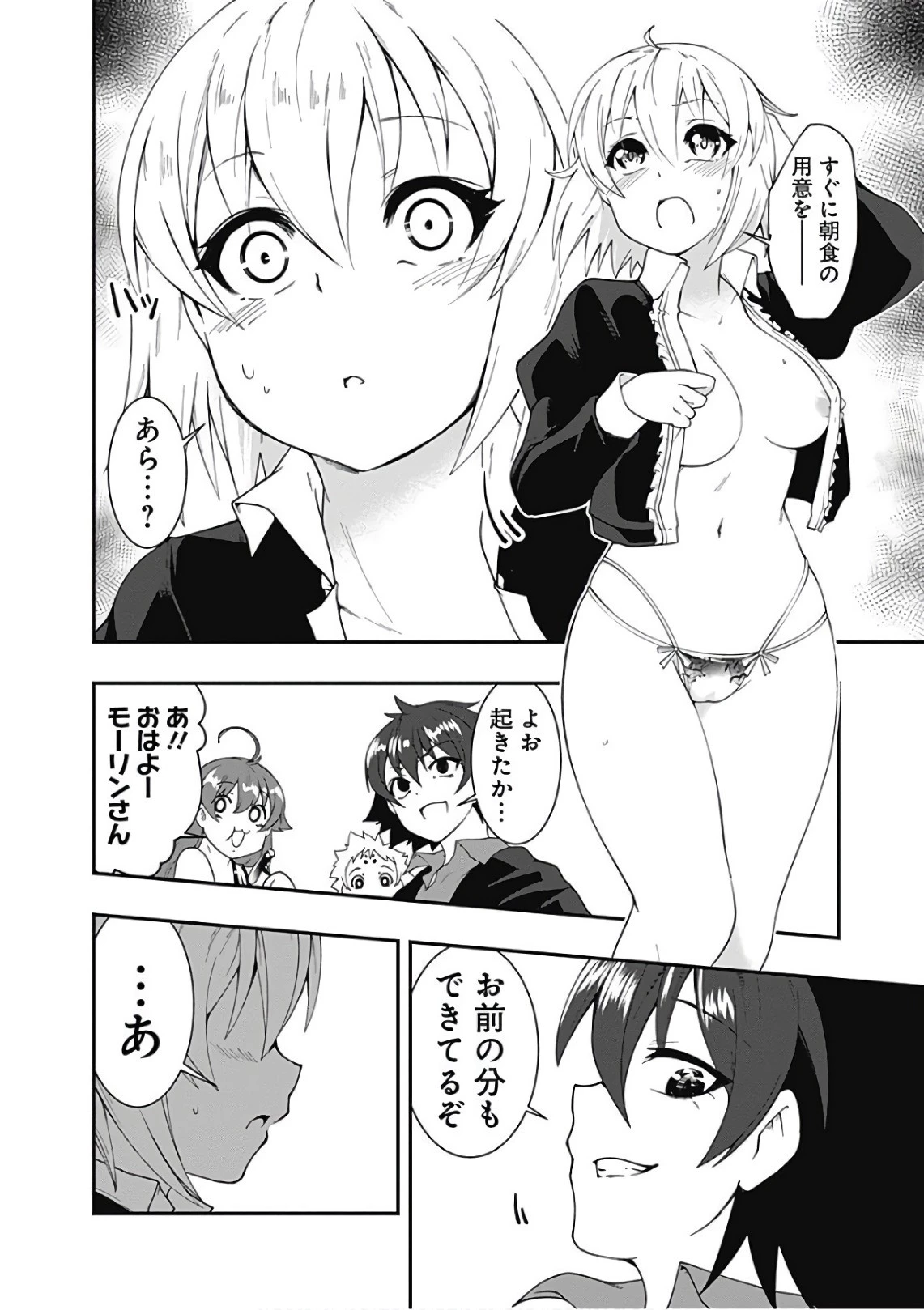 自重しない元勇者の強くて楽しいニューゲーム 第35話 - 14