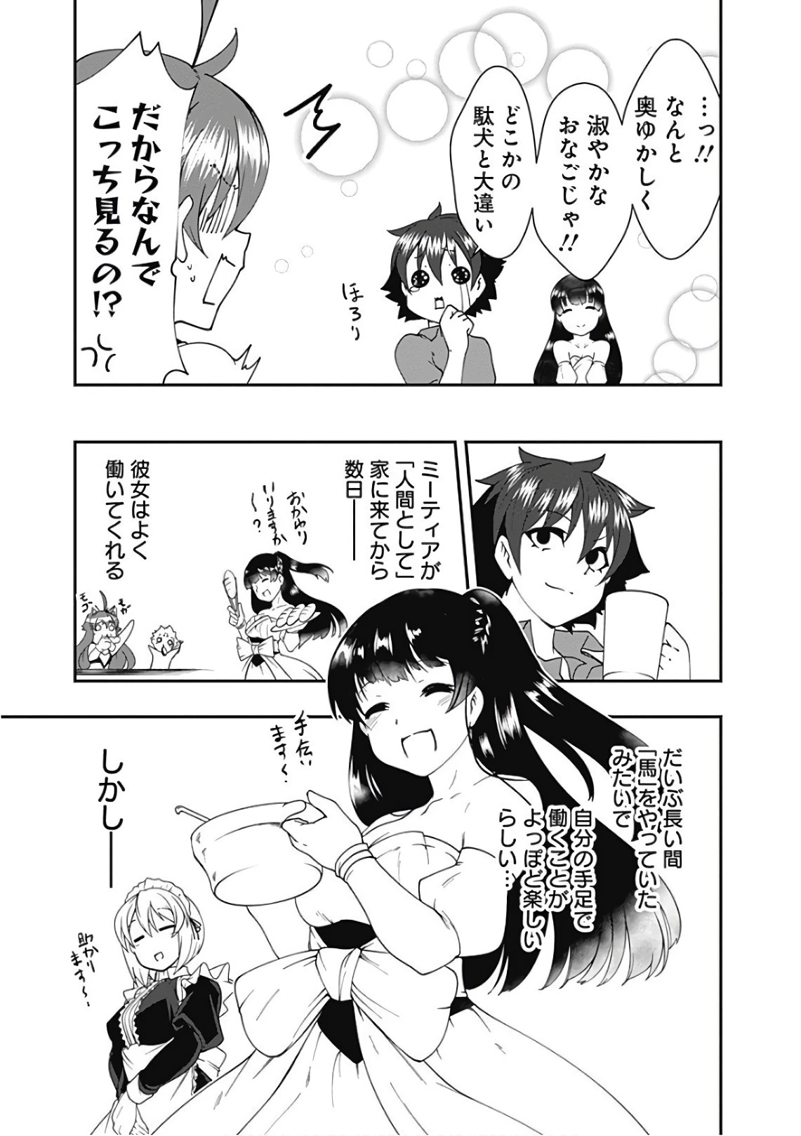 自重しない元勇者の強くて楽しいニューゲーム 第38話 - 3