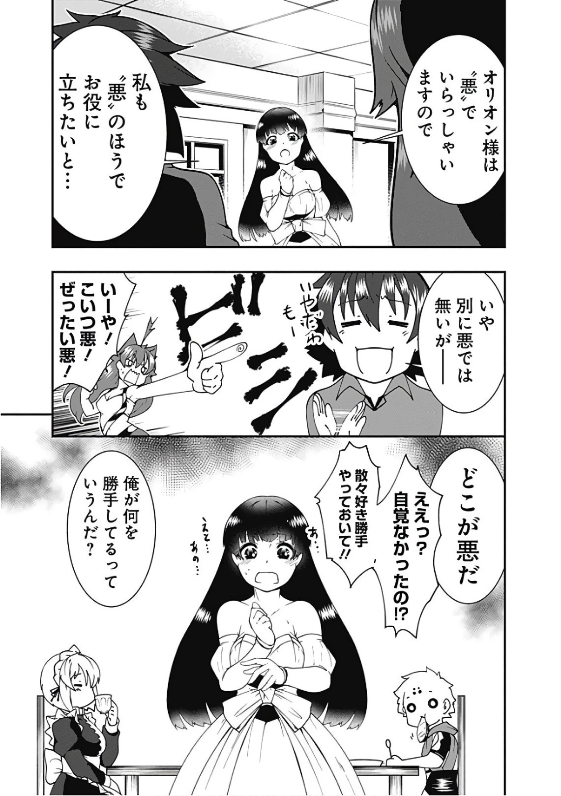 自重しない元勇者の強くて楽しいニューゲーム 第38話 - 5