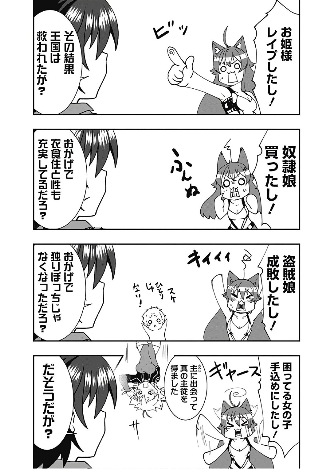 自重しない元勇者の強くて楽しいニューゲーム 第38話 - 6