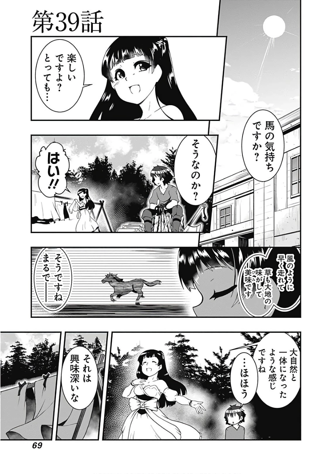 自重しない元勇者の強くて楽しいニューゲーム 第39話 - 1