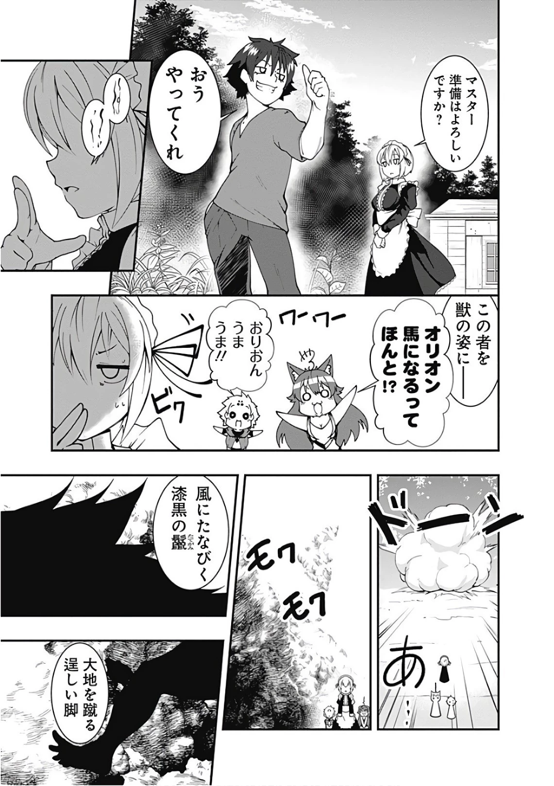 自重しない元勇者の強くて楽しいニューゲーム 第39話 - 3