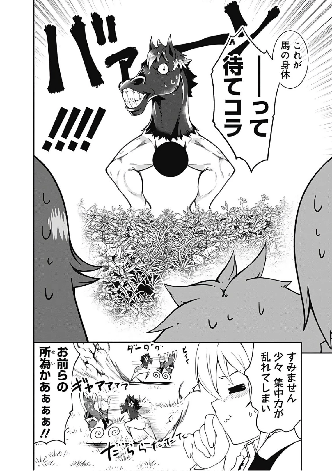 自重しない元勇者の強くて楽しいニューゲーム 第39話 - 4