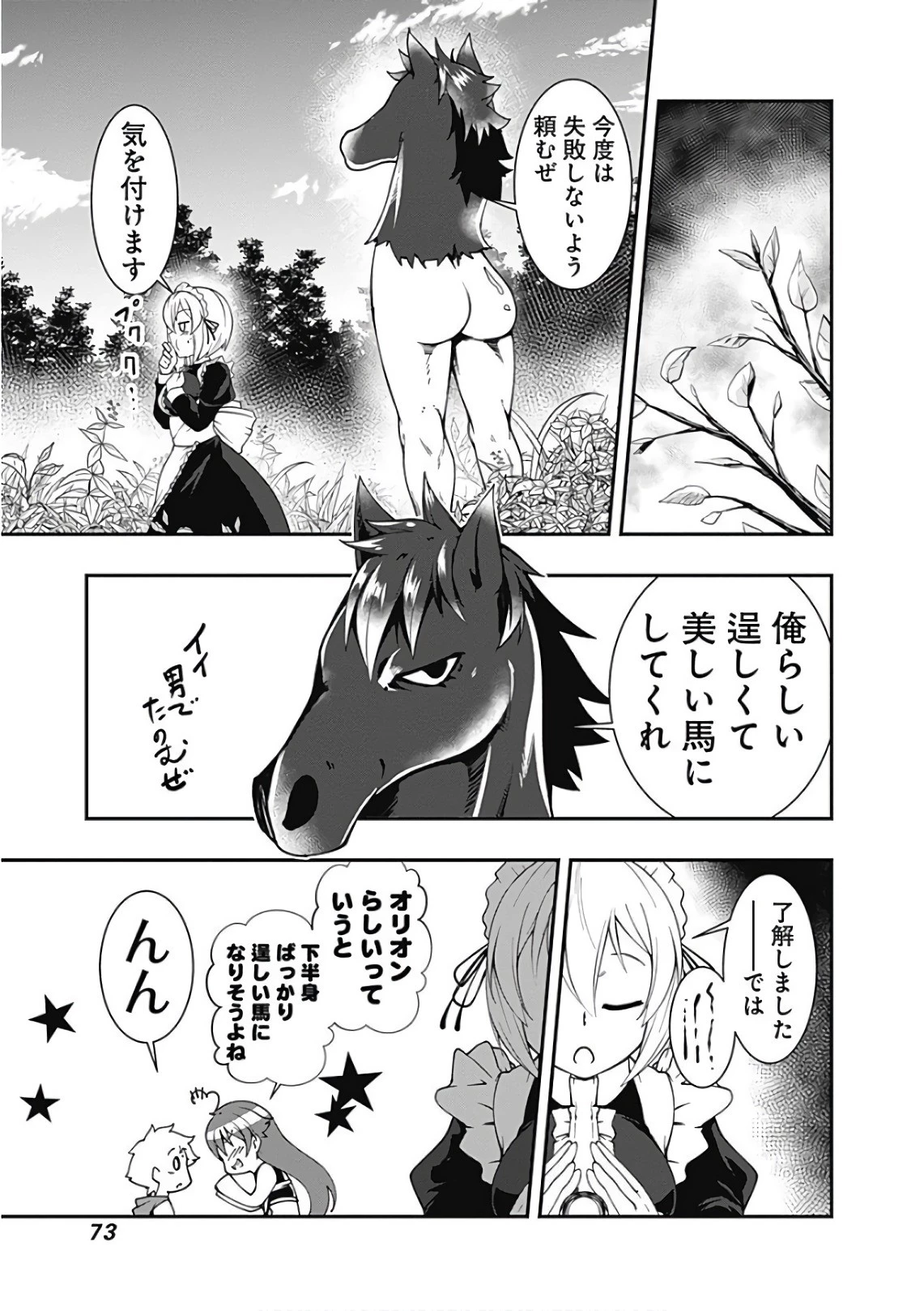 自重しない元勇者の強くて楽しいニューゲーム 第39話 - 5