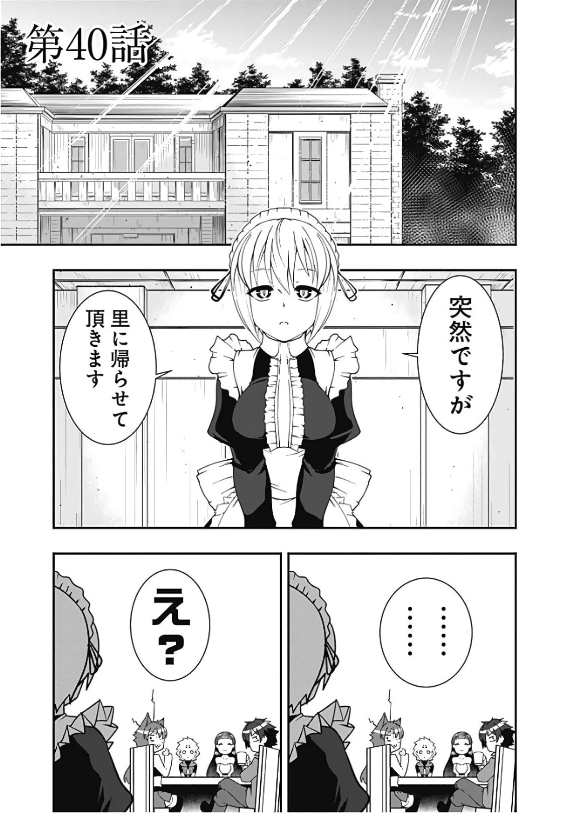 自重しない元勇者の強くて楽しいニューゲーム 第40話 - 1