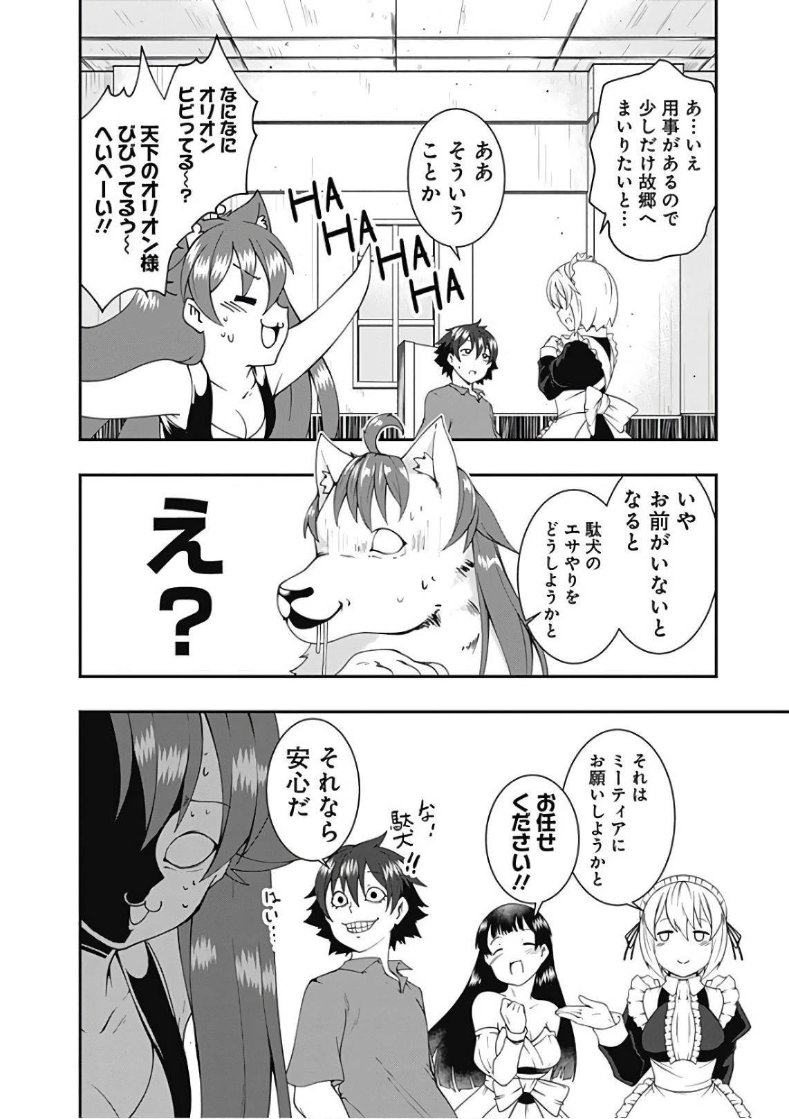 自重しない元勇者の強くて楽しいニューゲーム 第40話 - 2