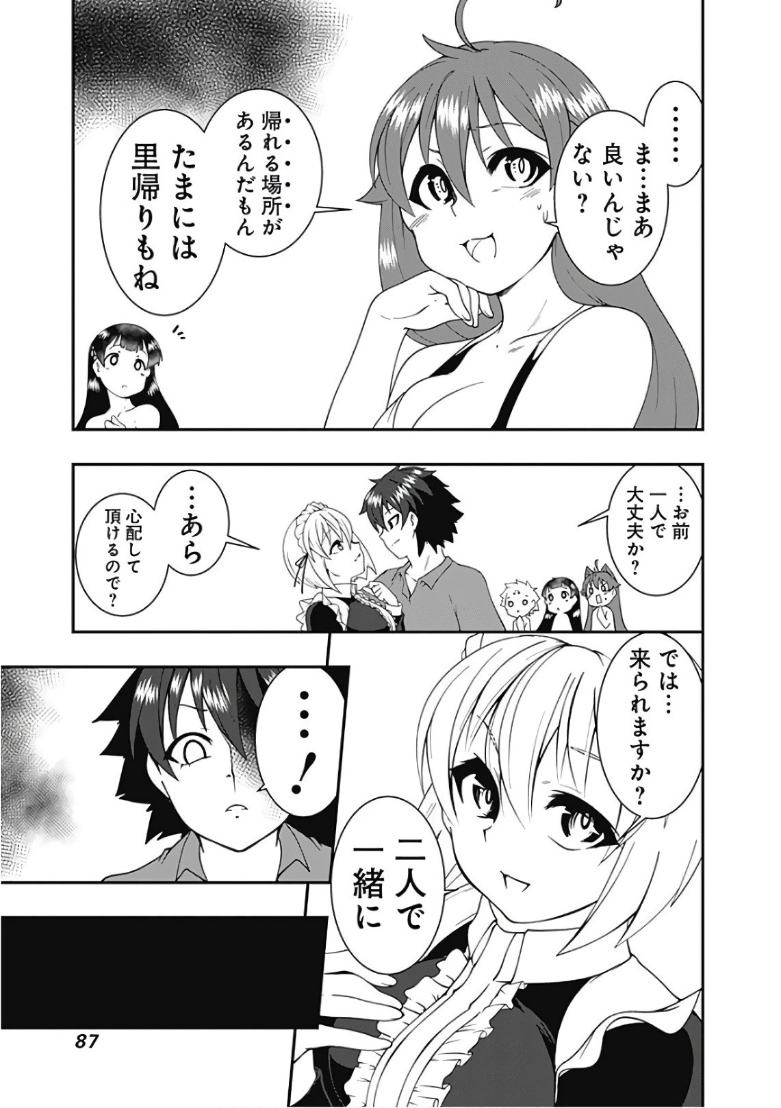 自重しない元勇者の強くて楽しいニューゲーム 第40話 - 3