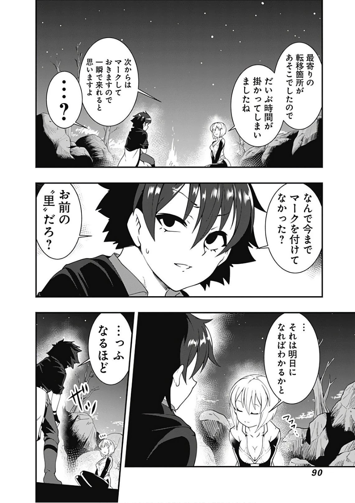 自重しない元勇者の強くて楽しいニューゲーム 第40話 - 6