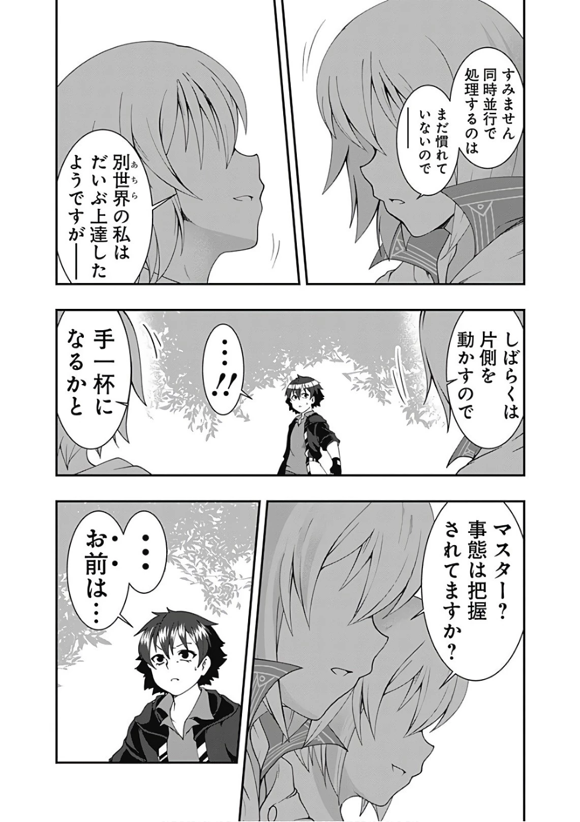 自重しない元勇者の強くて楽しいニューゲーム 第41話 - 8