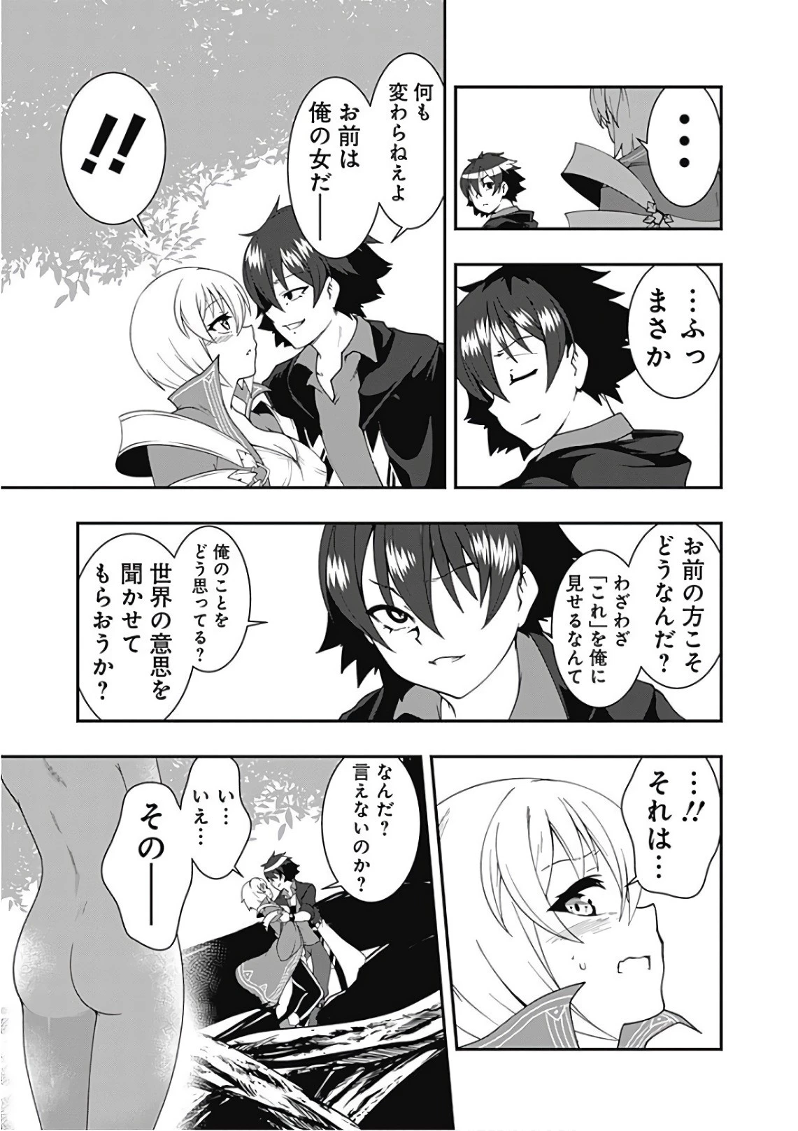 自重しない元勇者の強くて楽しいニューゲーム 第41話 - 13