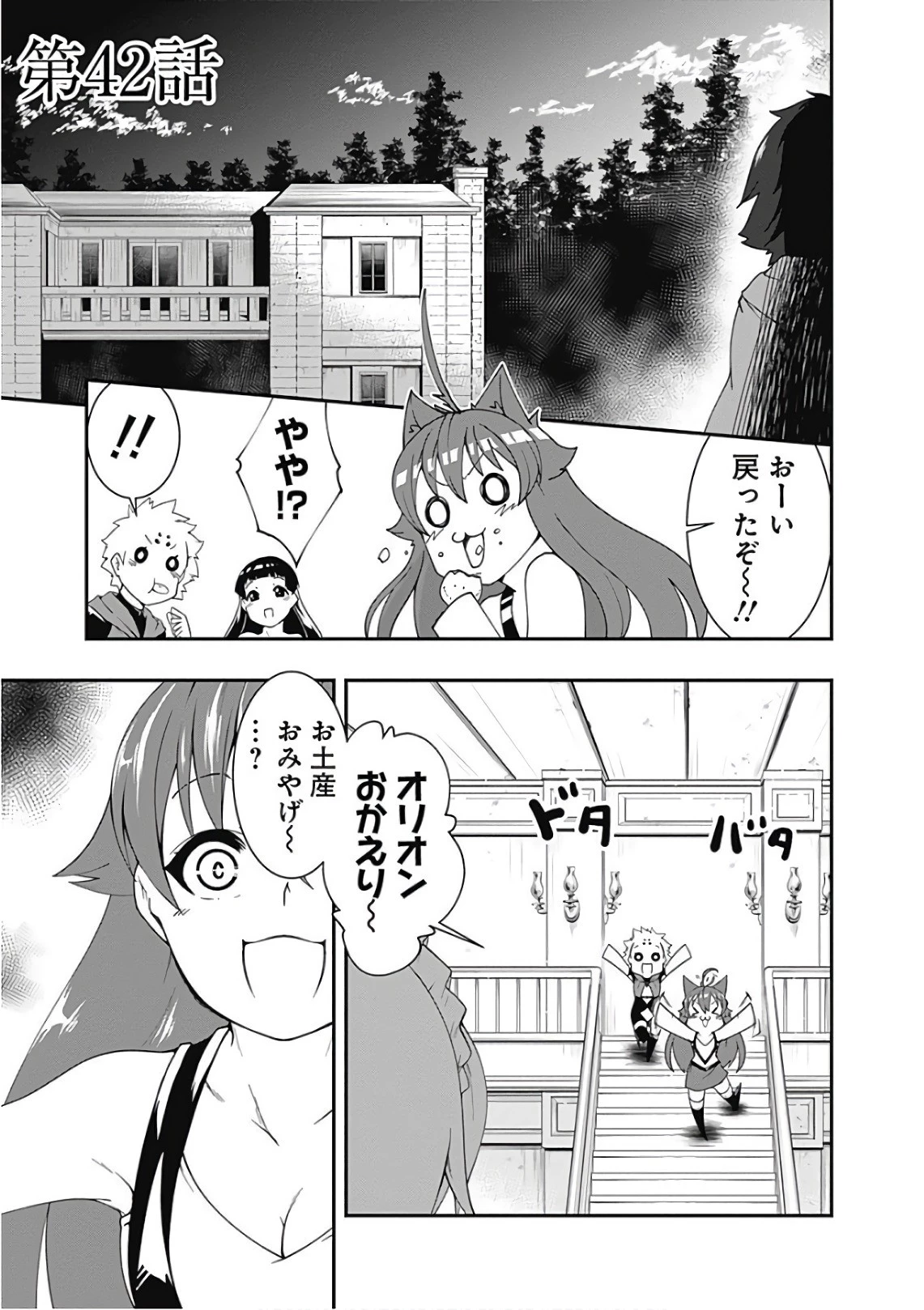 自重しない元勇者の強くて楽しいニューゲーム 第42話 - 1