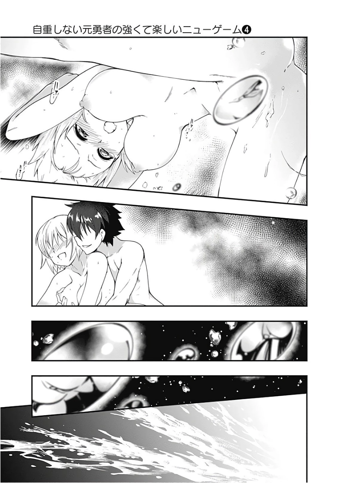 自重しない元勇者の強くて楽しいニューゲーム 第42話 - 11